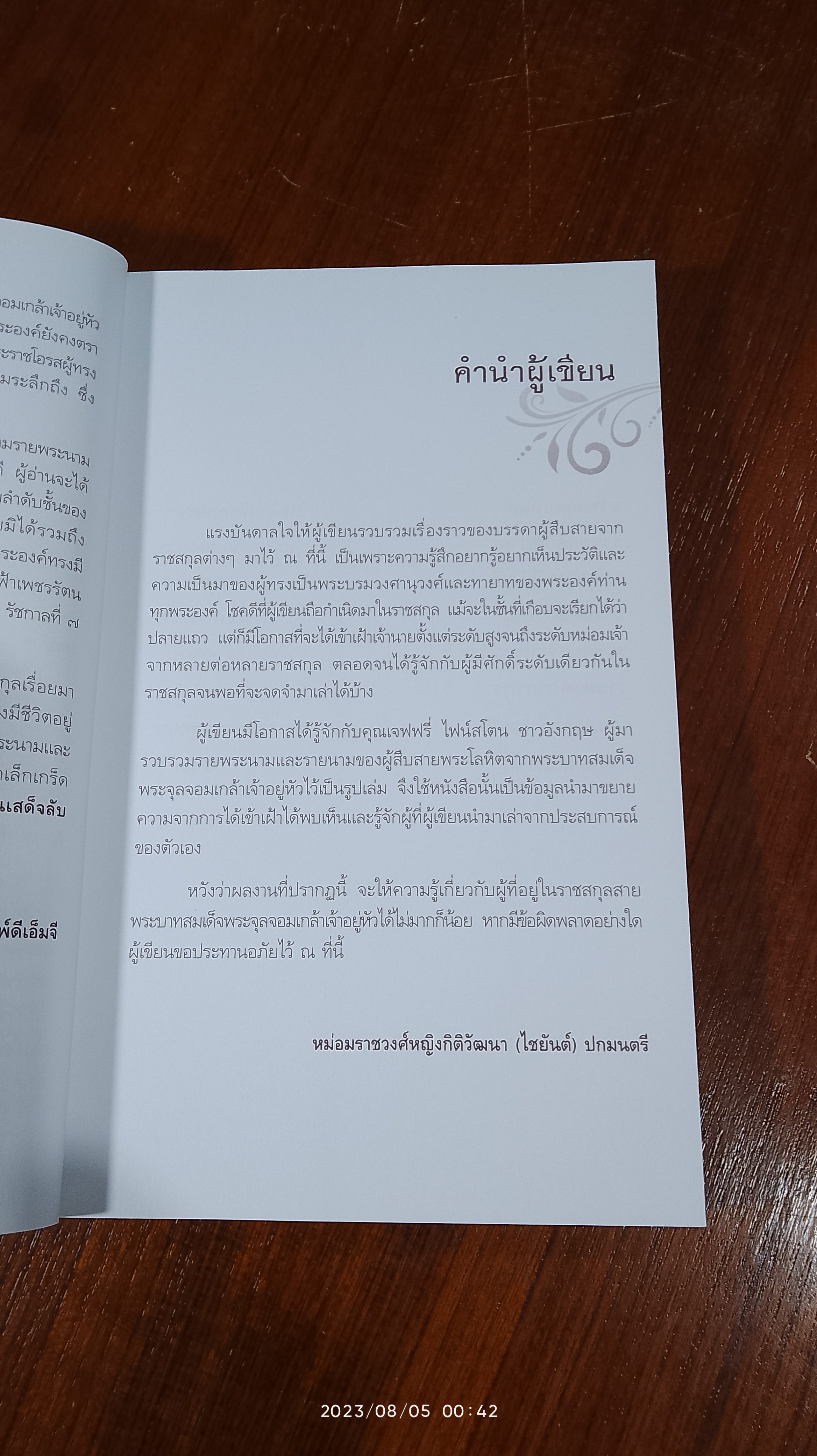 สายโลหิตในพระพุทธเจ้าหลวง / ดนัย จันทร์เจ้าฉาย