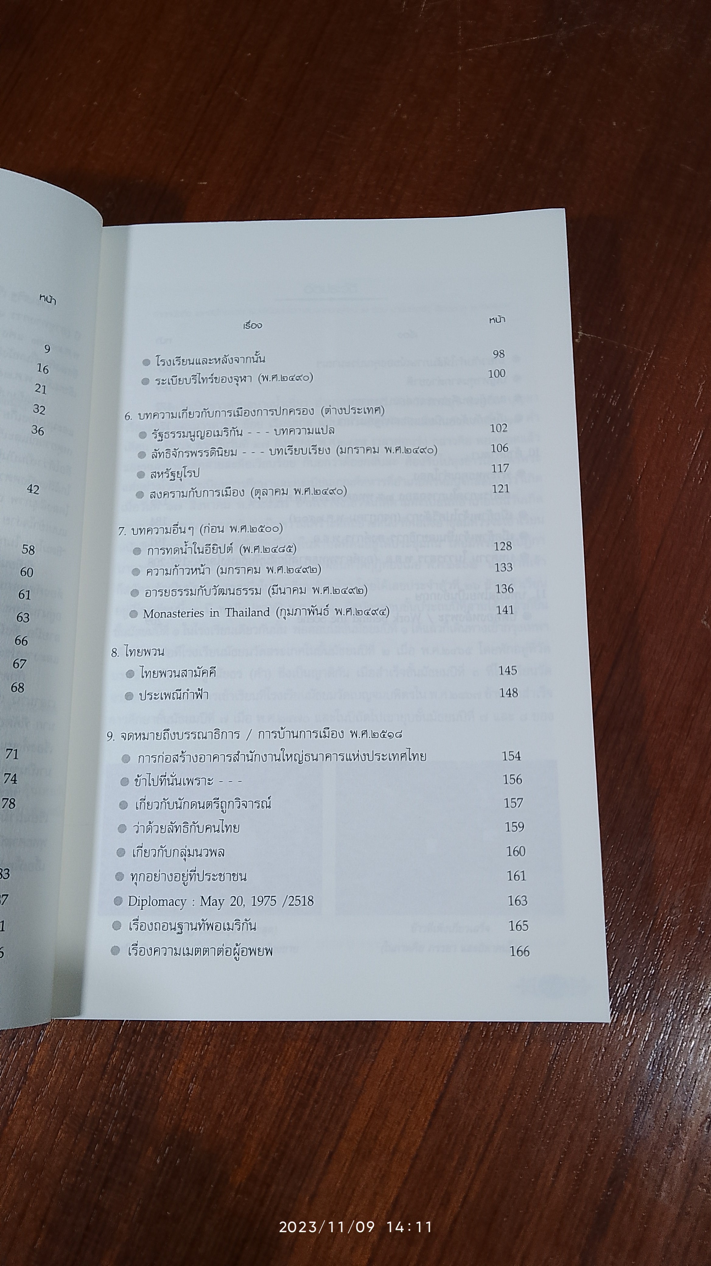 บันทึกของคุณตา ประเสริฐ เรืองสกุล