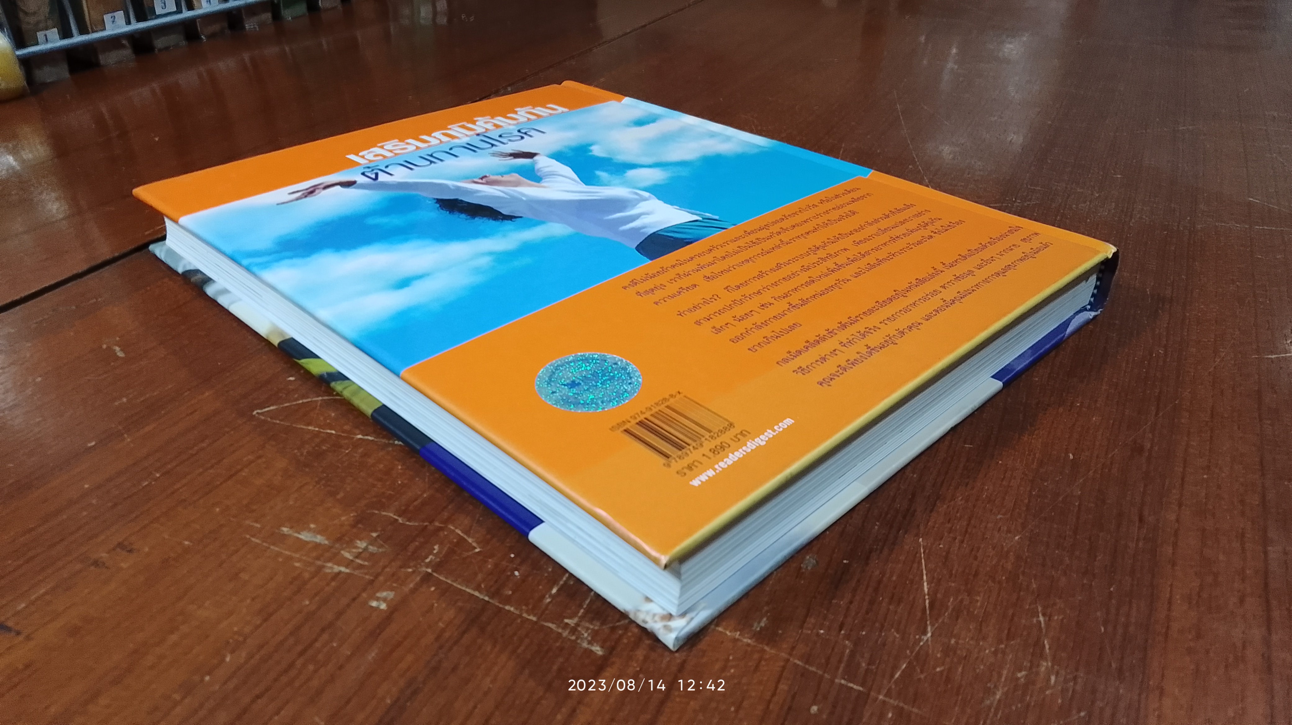 เสริมภูมิคุ้มกัน ต้านทานโรค / รีดเดอร์ส ไดเจสท์