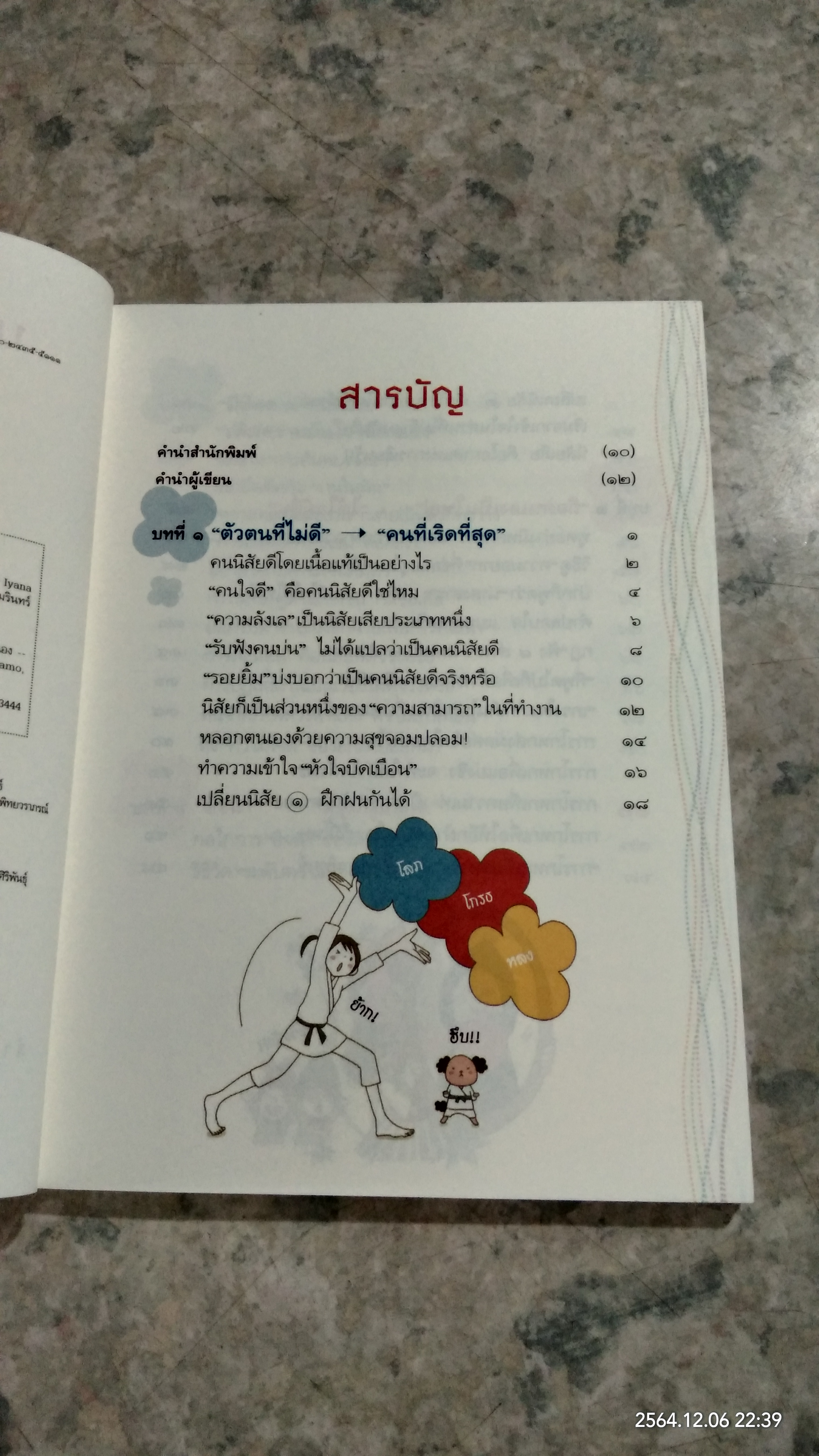 บอกลาตัวตนที่ไม่ดี / ริวโนะสุเกะ โคะอิเกะ