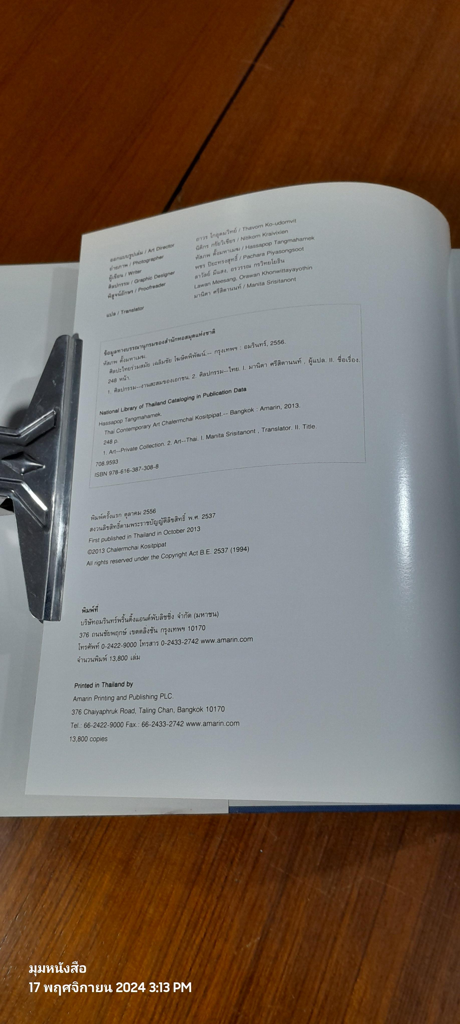 ศิลปะไทยร่วมสมัย เฉลิมชัย โฆษิตพิพัฒน์ (Thai-Eng)