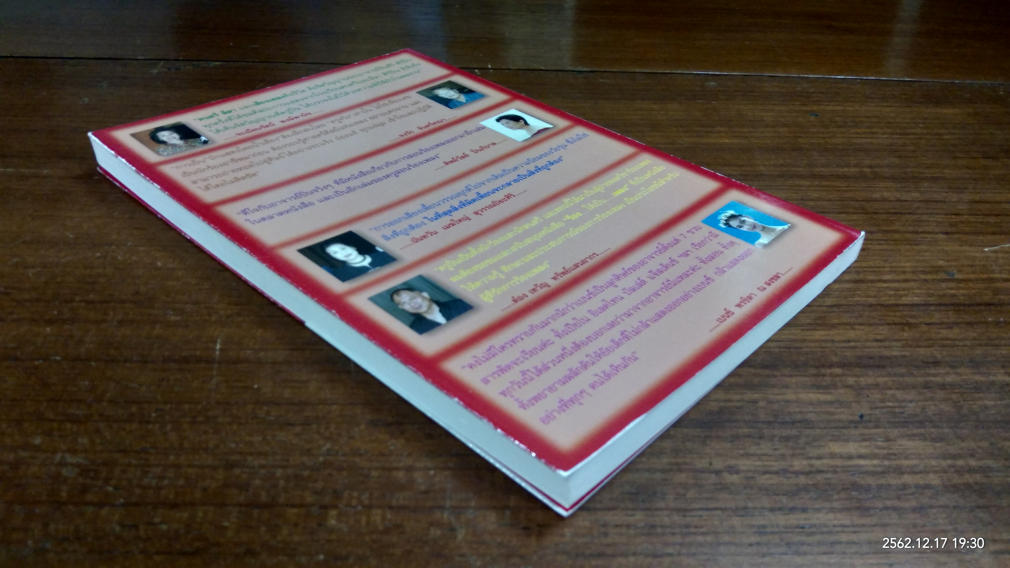 ร้องให้เป็นเพลง / ครูปิ่น