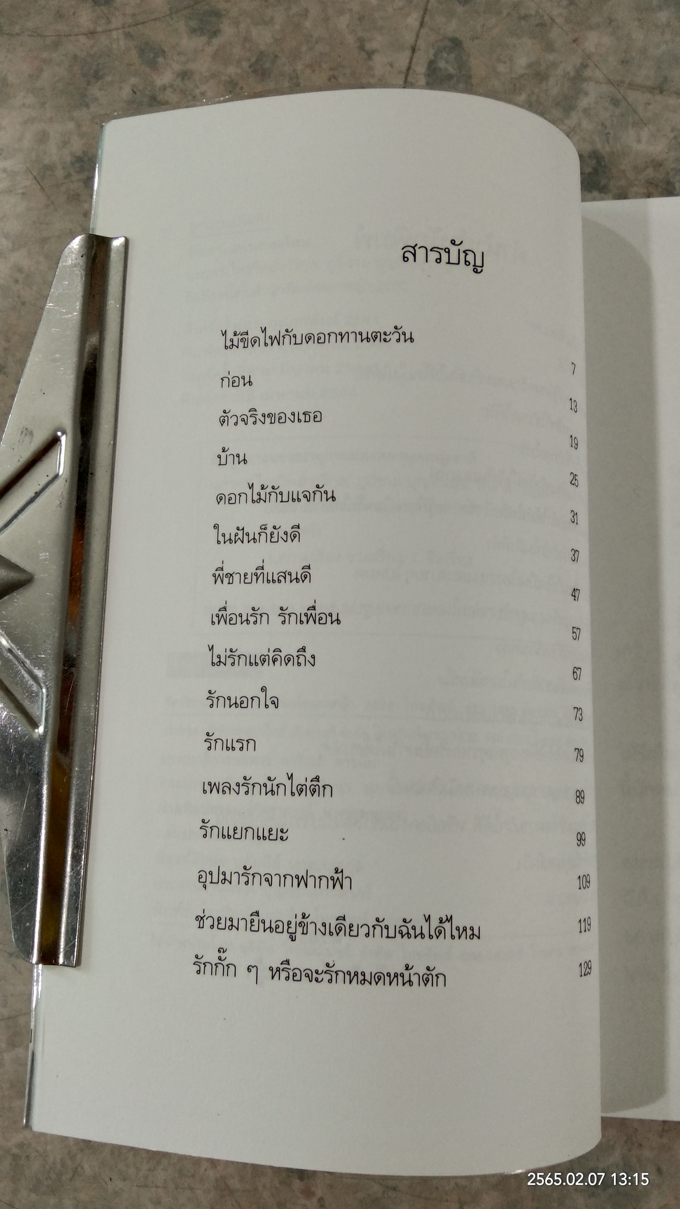 รักเขาเท่าเพลงไหน / ดีเจนภาพร กูก้อย