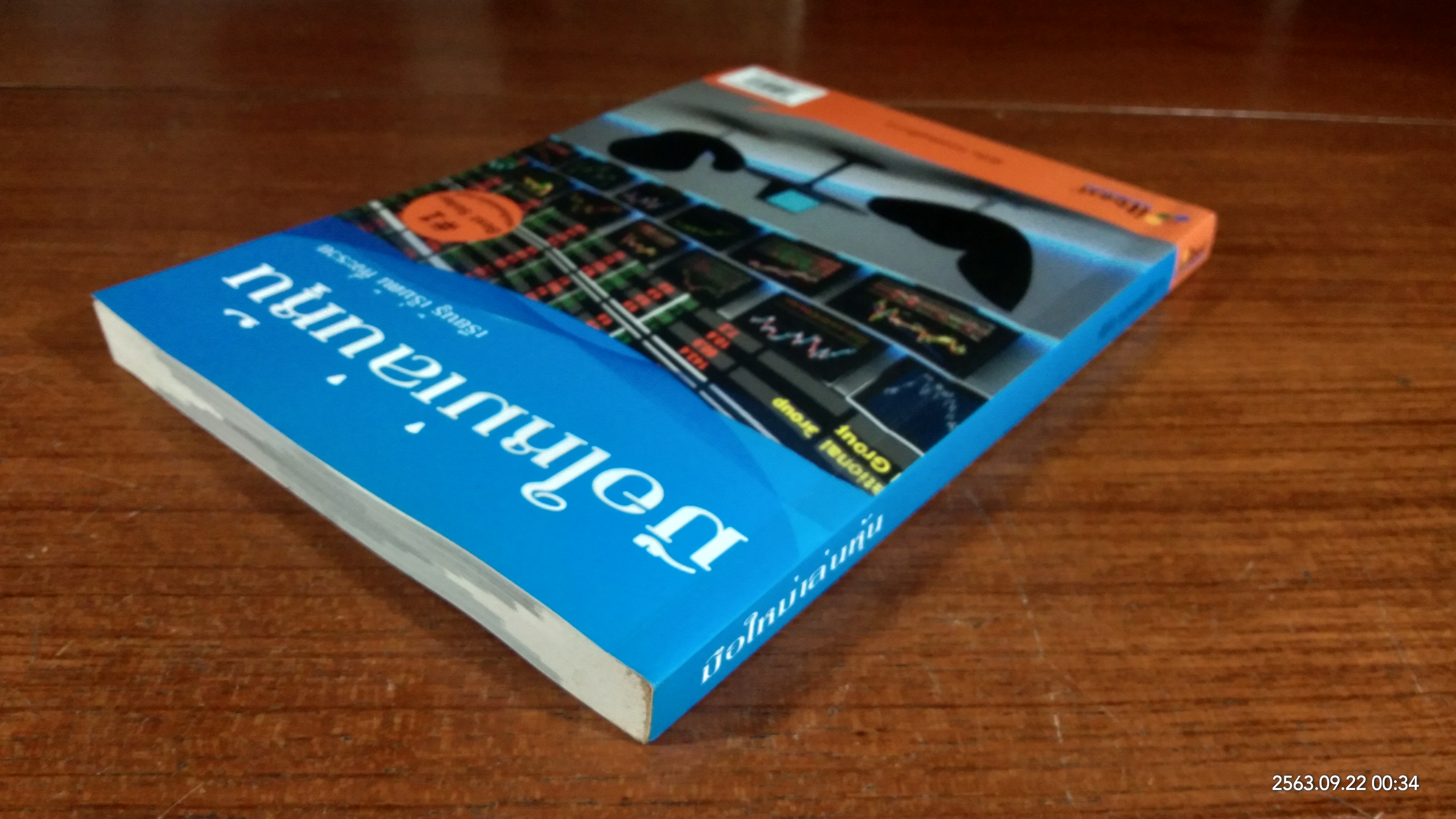 มือใหม่เล่นหุ้น / พิชัย ยอดพฤติการ