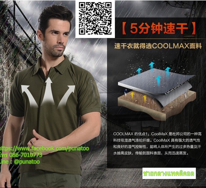 เสื้อ coolmax โปโล แทคติคอล