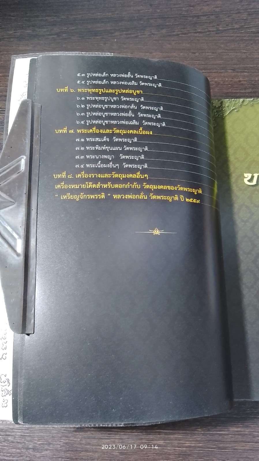 ประวัติและวัดถุมงคล หลวงพ่อกลั่น วัดพระญาติ ฉบับมาตรฐาน