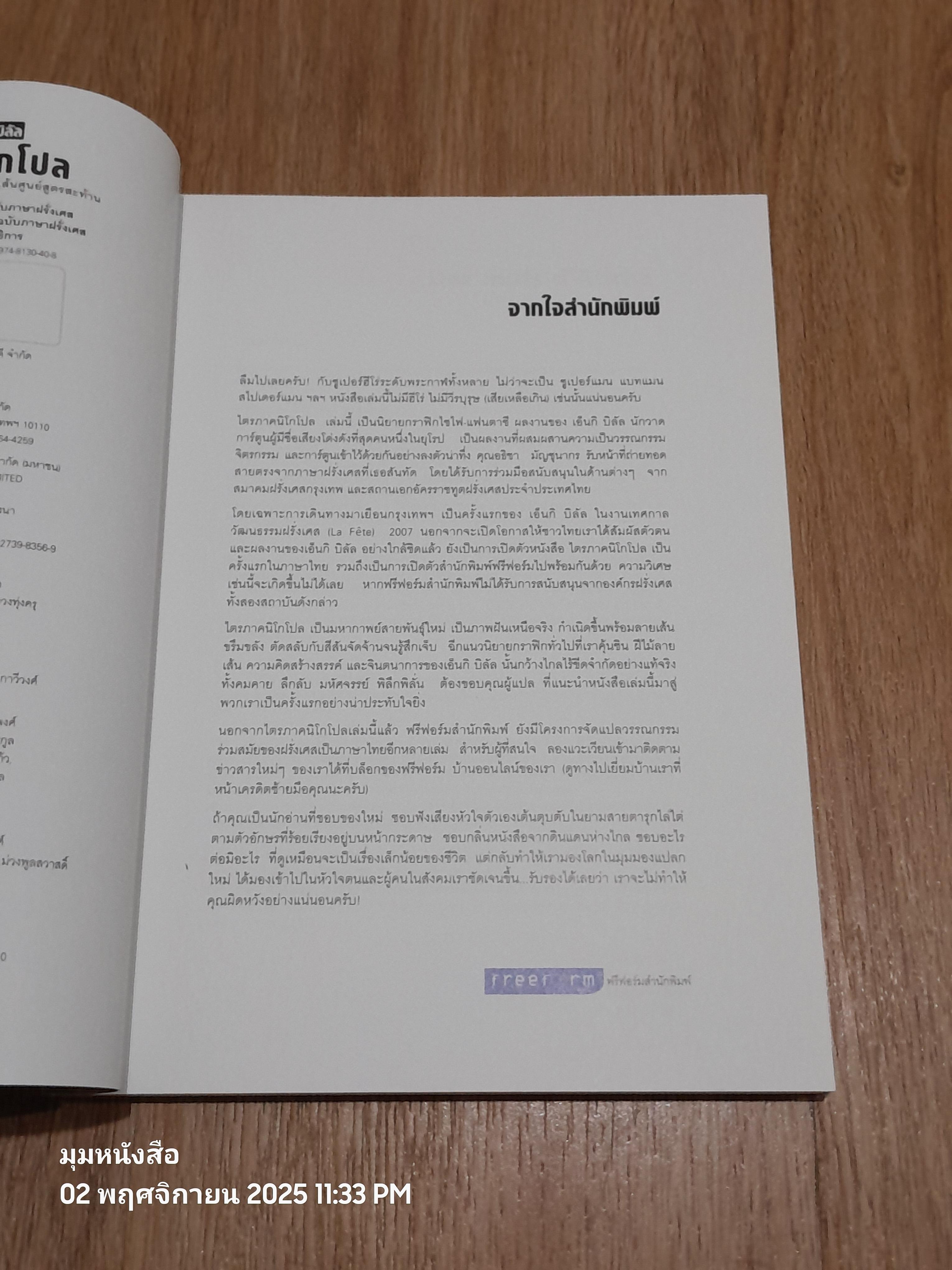 LA TRILOGIE NIKOPOL ไตรภาคนิโกโปล / Enki Bilal