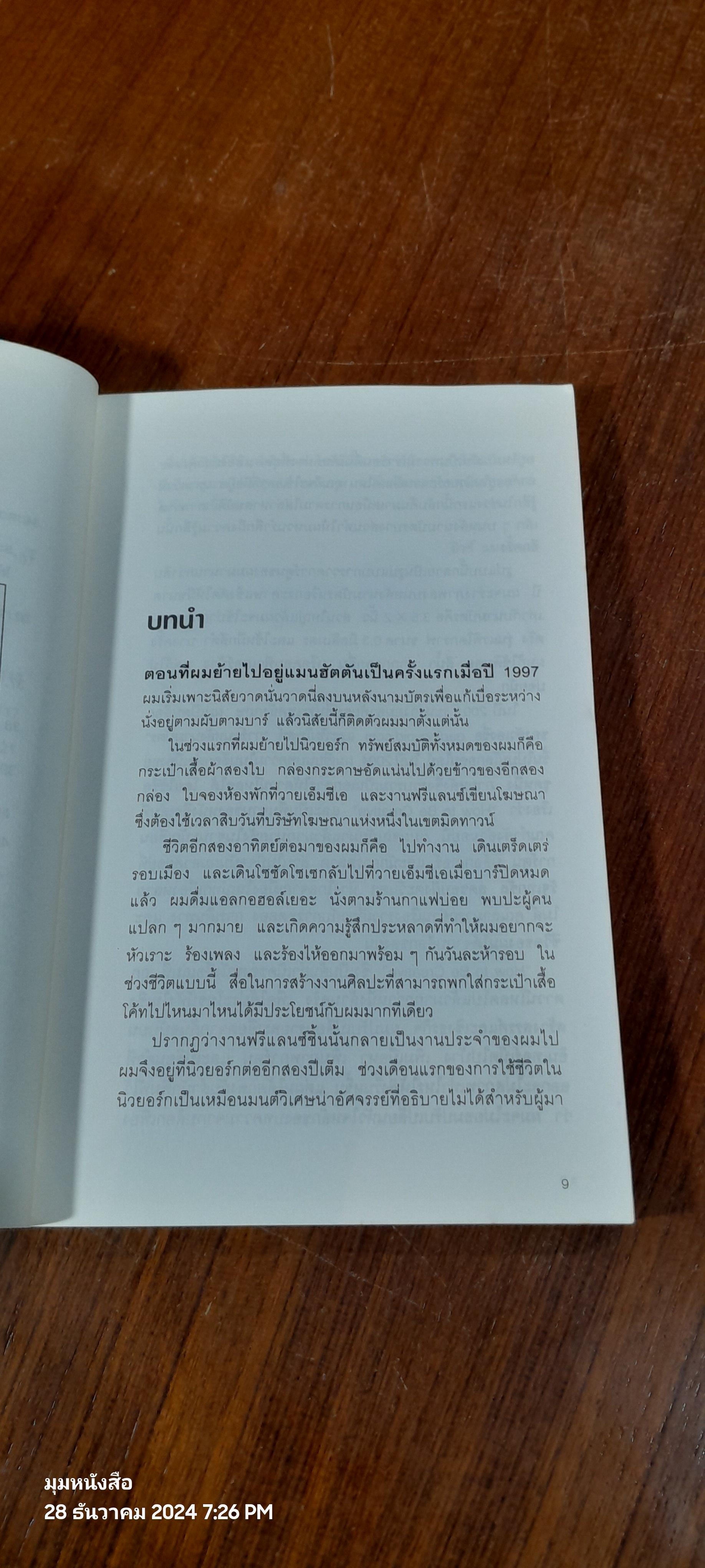 มองมุมกลับ ลับคมความคิด / Hugh MacLeod