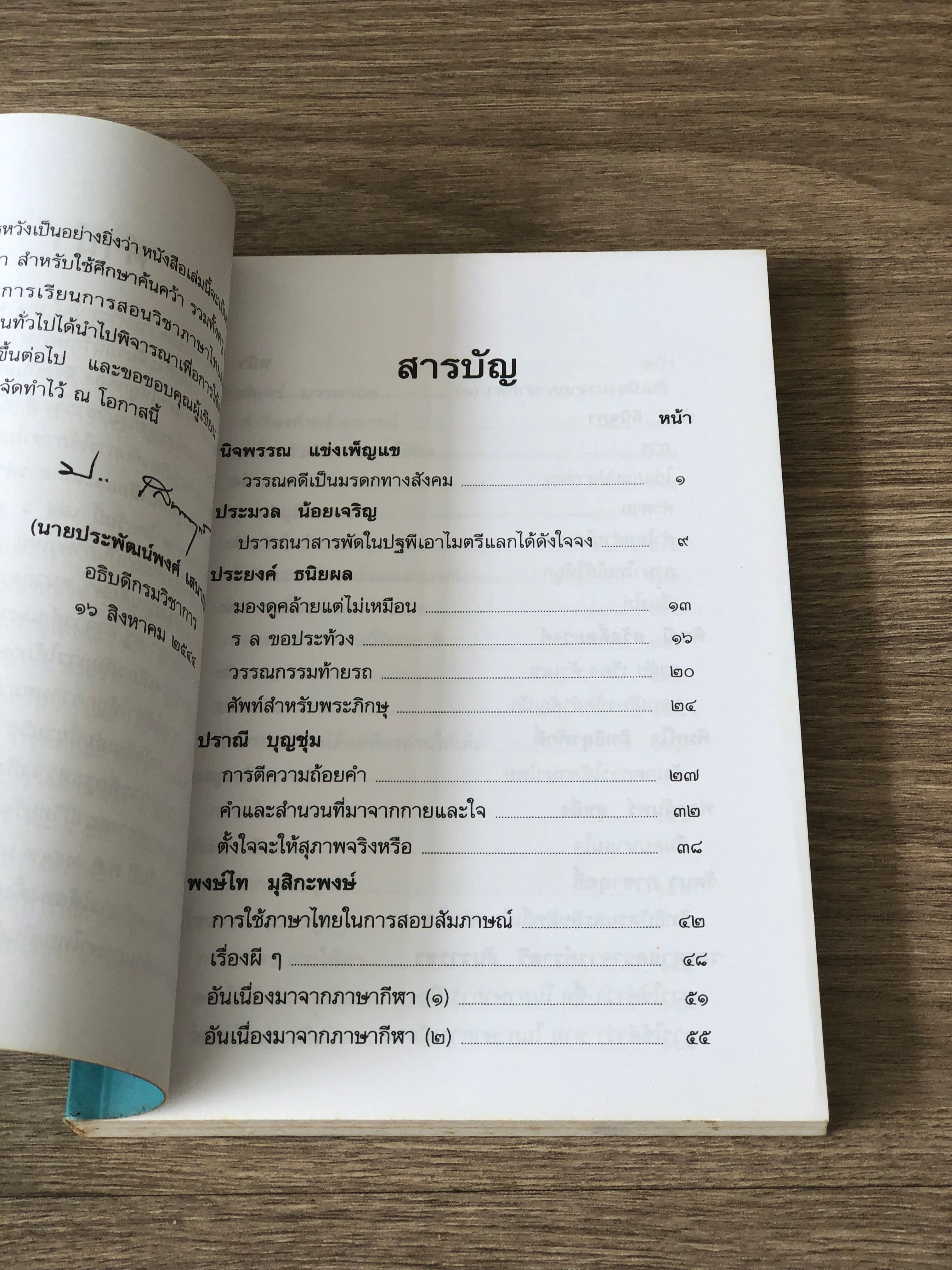ภาษาไทยวันนี้ เล่ม ๖