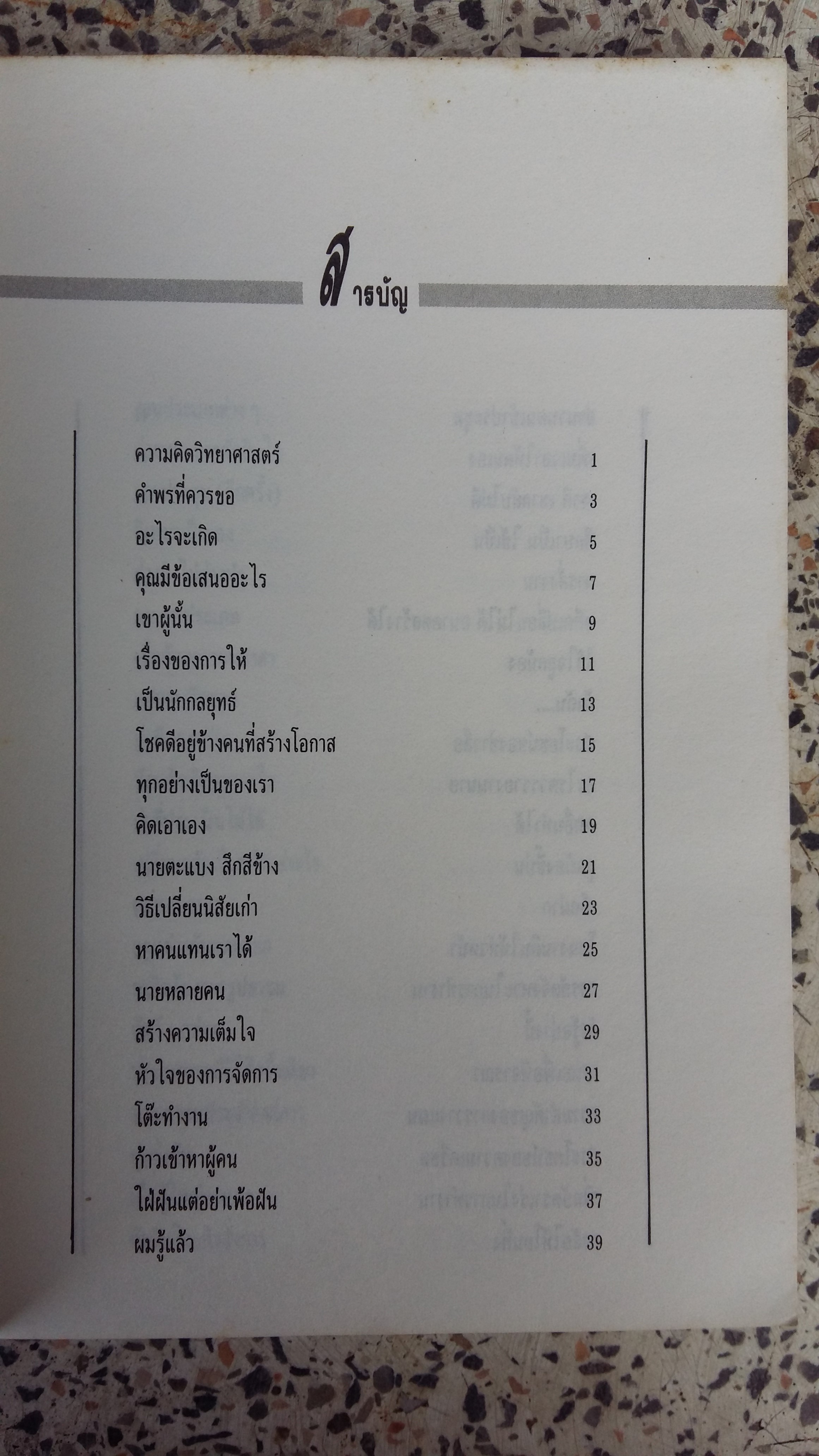 ชีวิตลิขิตได้ / ประสาร มฤคพิทักษ์
