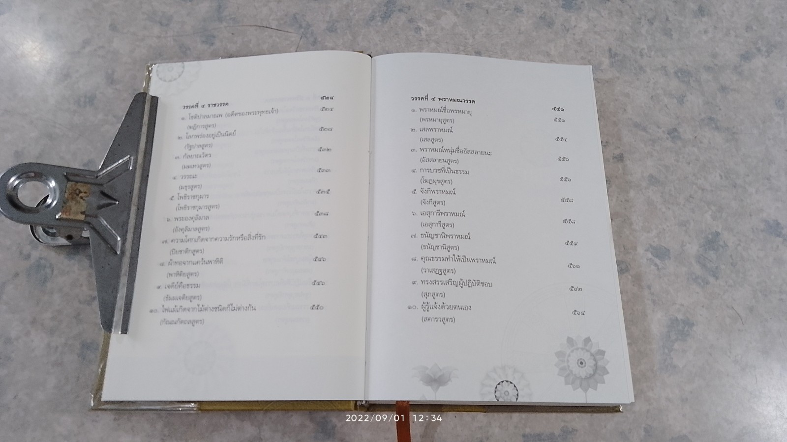 พระไตรปิฎก ฉบับที่ทำให้ง่ายแล้ว / วศิน อินทสระ