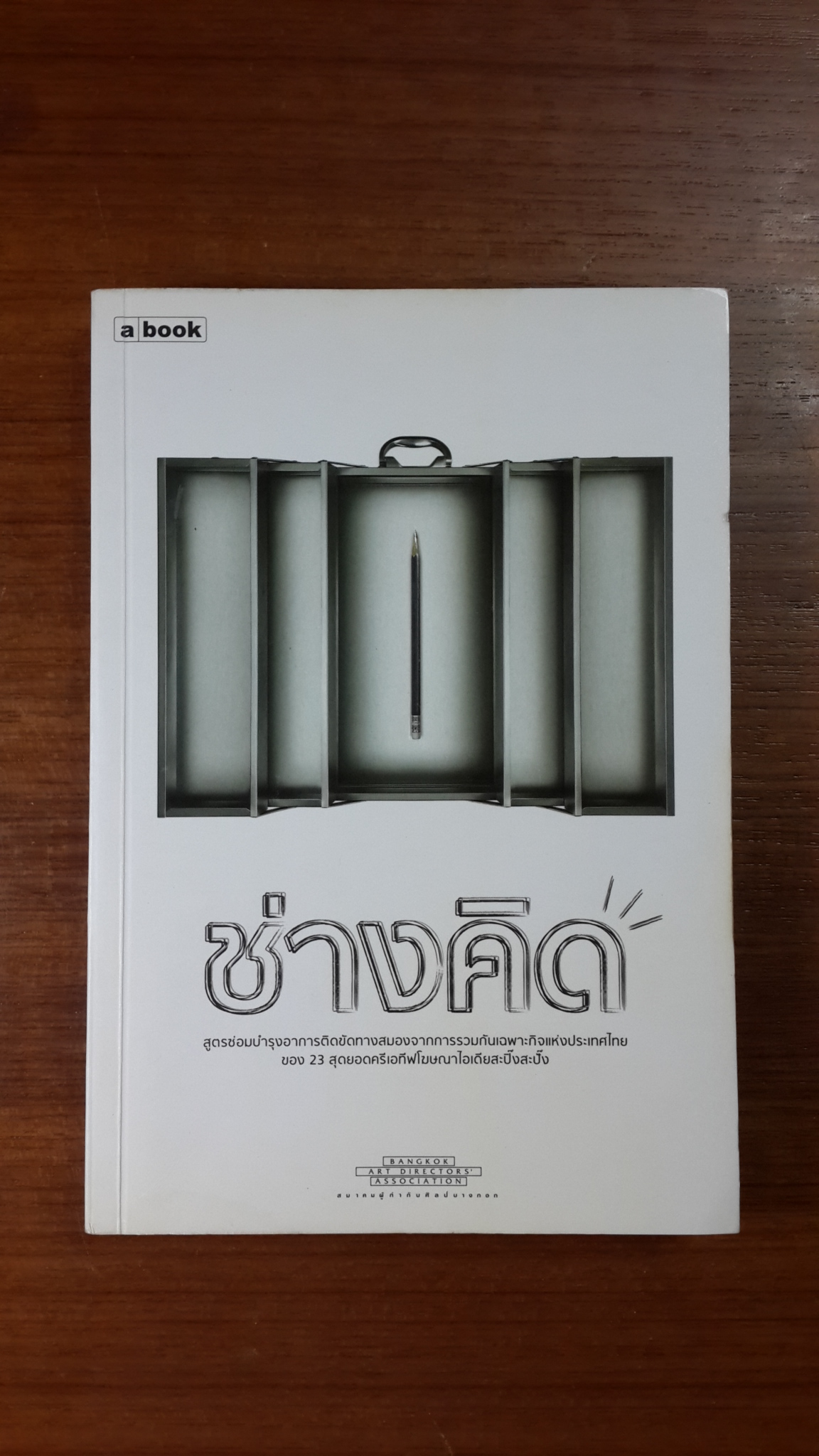 ช่างคิด / สมาคมผู้กำกับศิลป์บางกอก