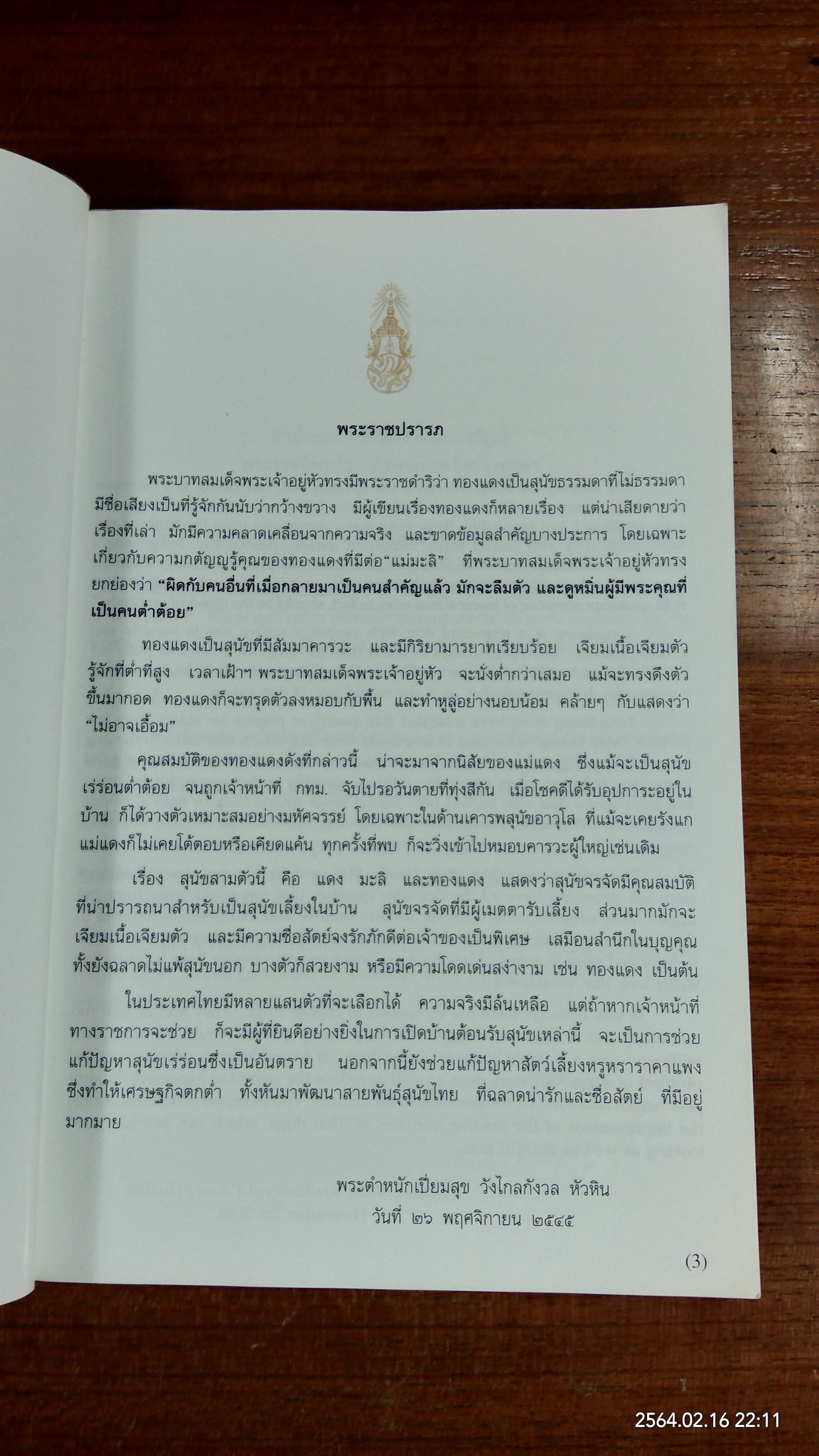 เรื่อง ทองแดง ฉบับการ์ตูน