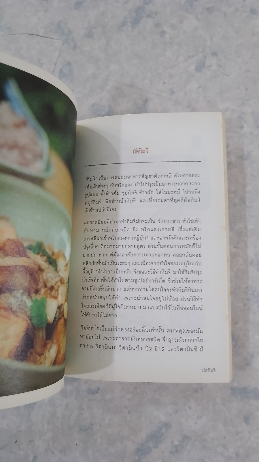 ชวนกันปรุง ช่วยกันชิม / นุชนาฏ ศิริชยาพร