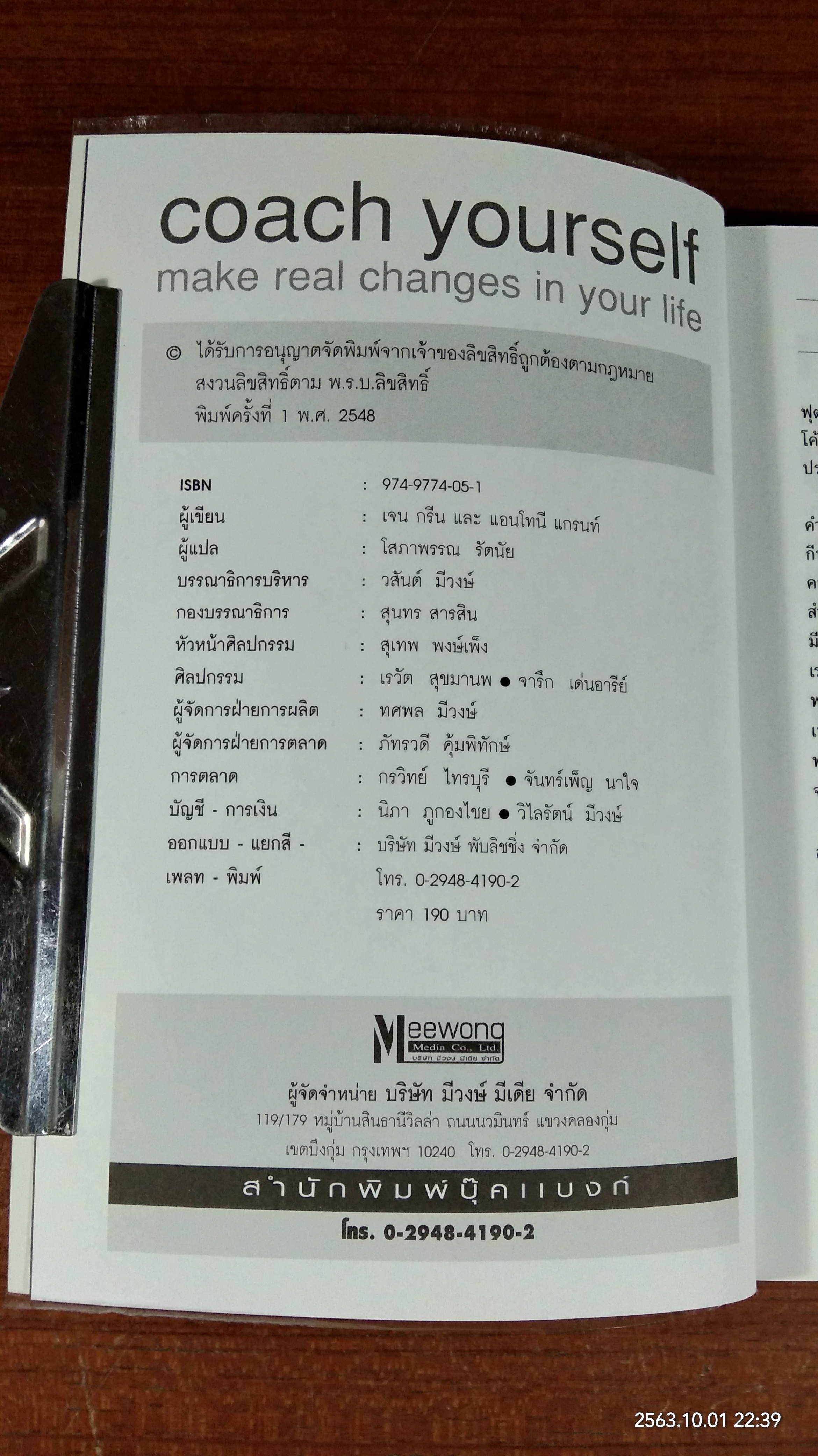 โค้ชชีวิต พิชิตความสำเร็จ / โสภาพรรณ รัตนัย