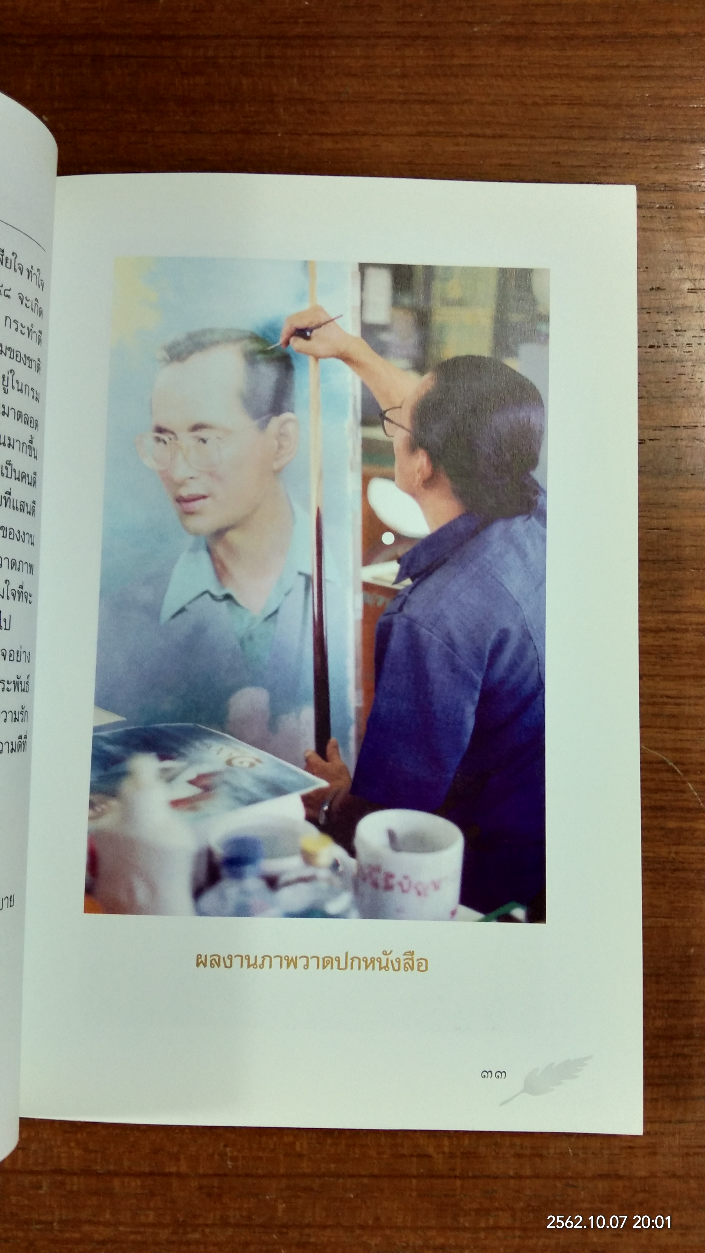 อนุสรณ์ในงานพระราชทานเพลิงศพ นายทวีพร ทองคำใบ