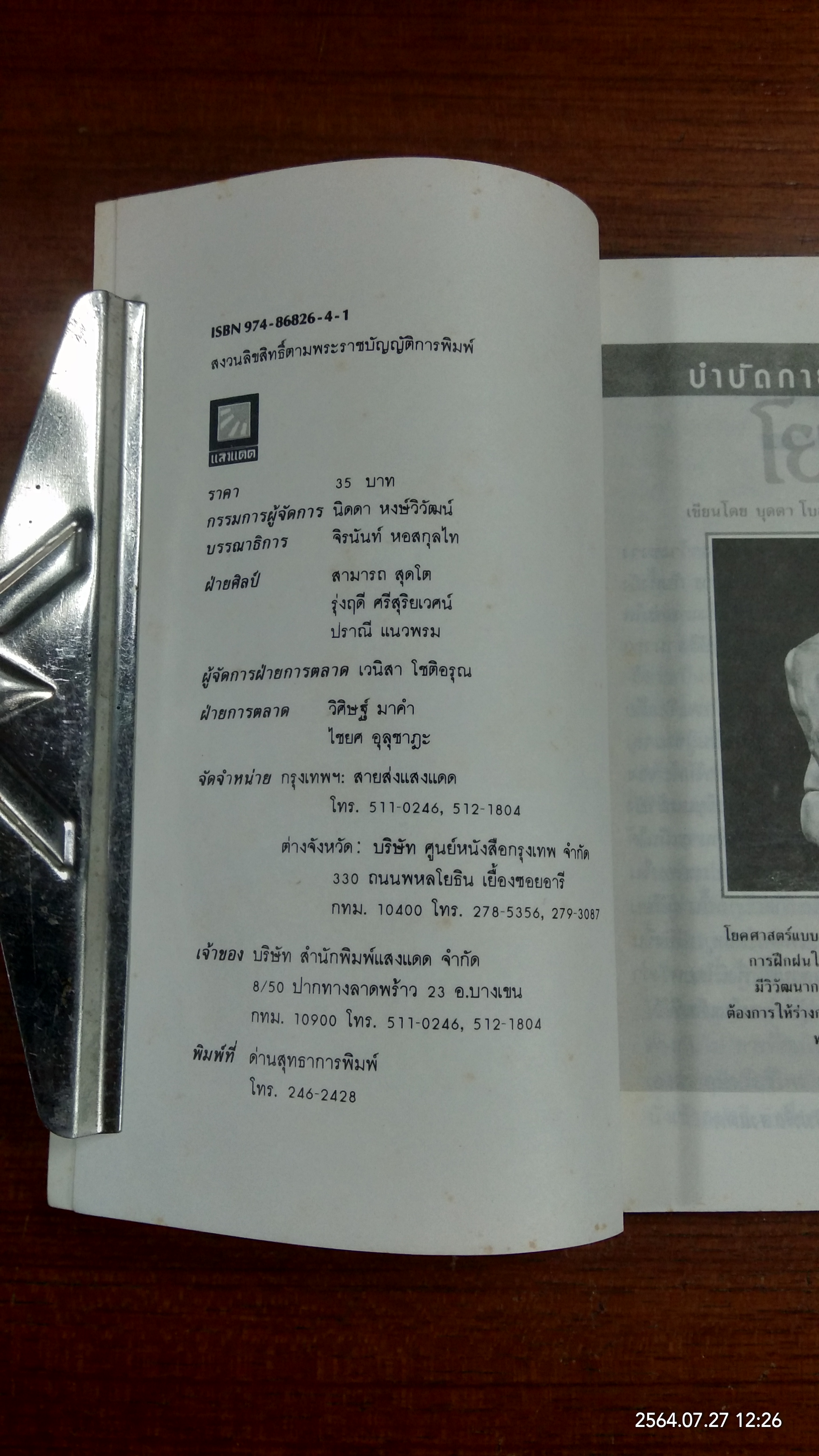 โยคะ / บุดดา โบส