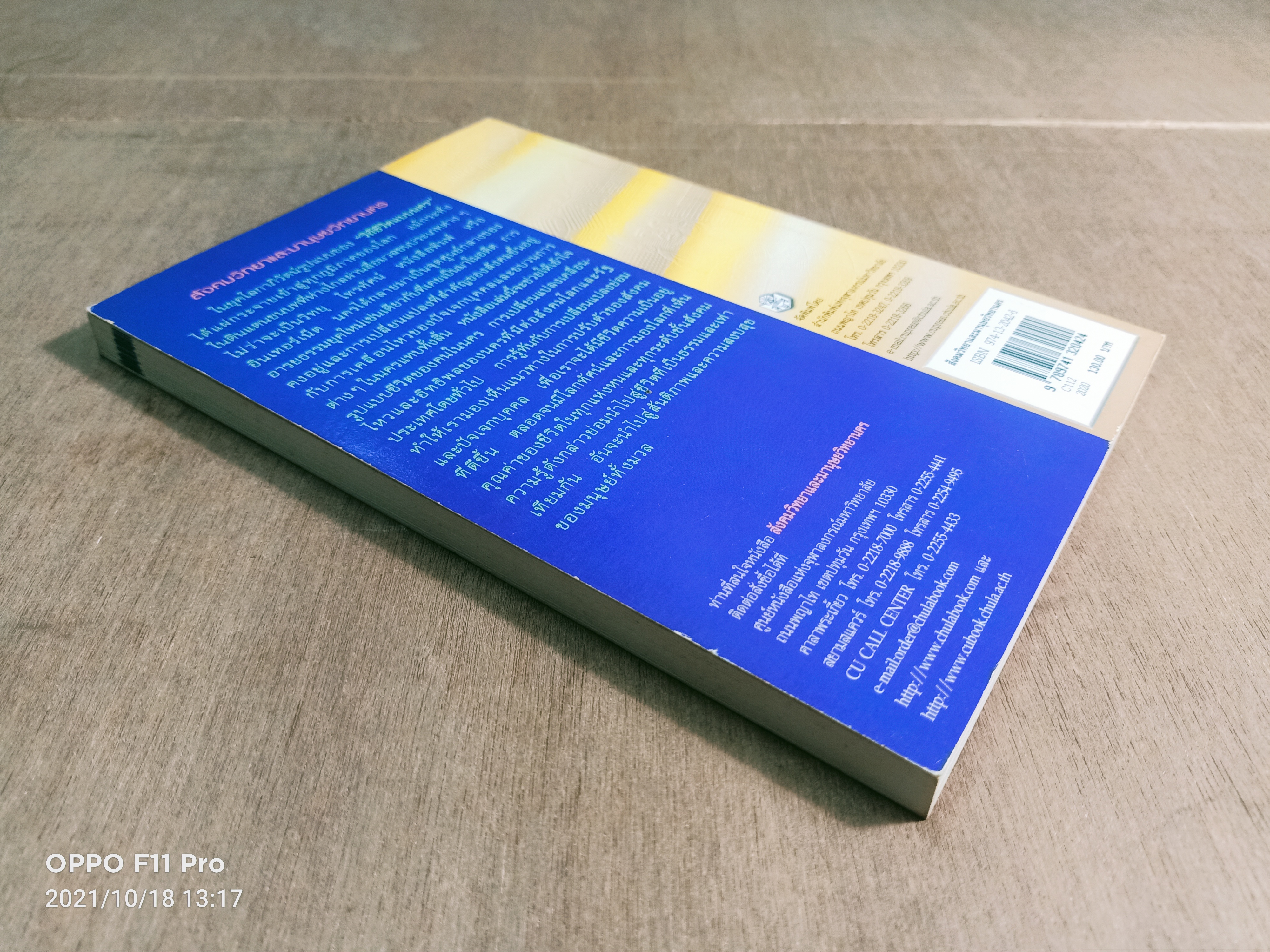 สังคมวิทยา และมานุษยวิทยานคร / ปรีชา คุวินทร์พันธ์ุ