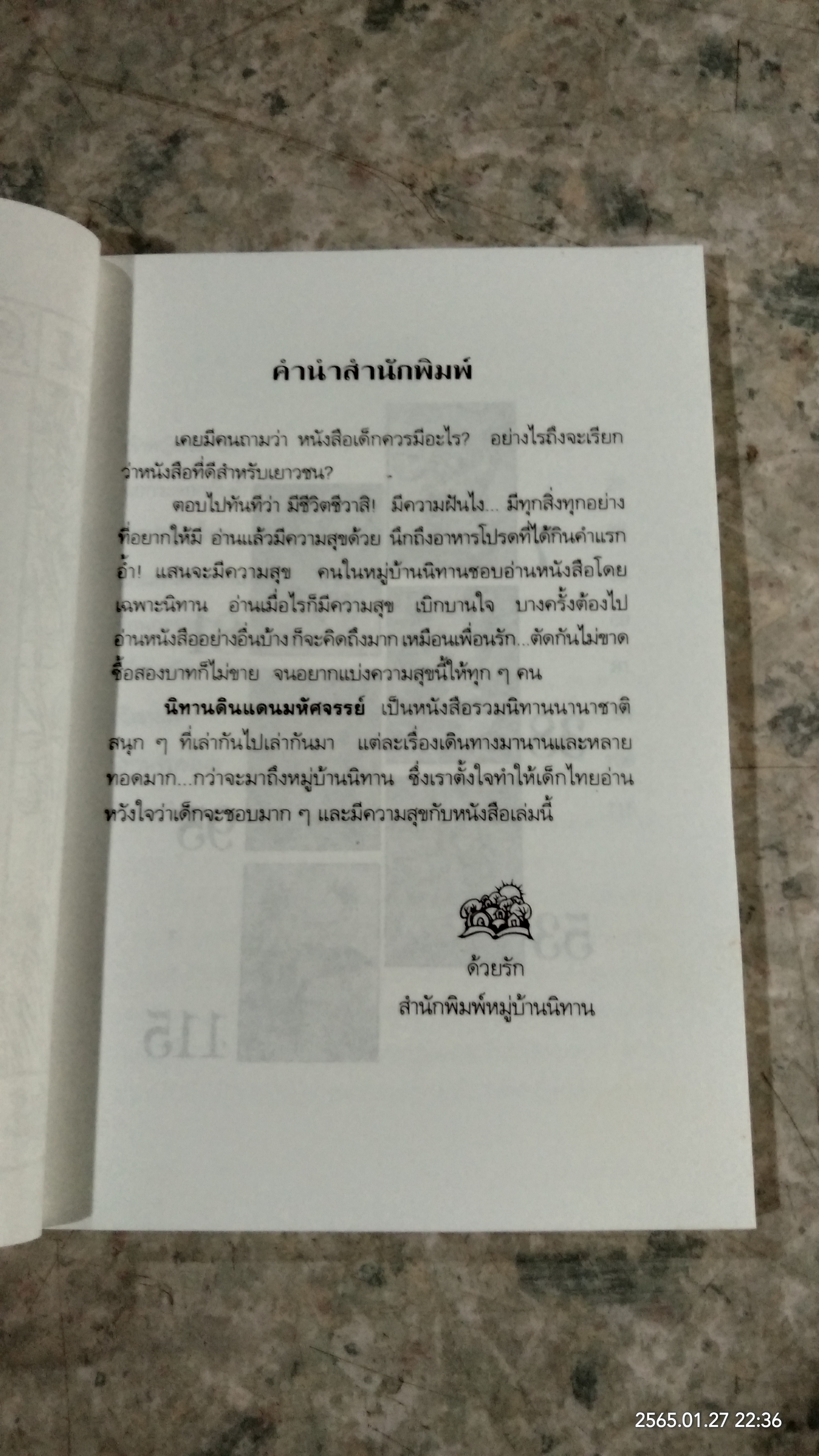 นิทานดินแดนมหัศจรรย์ / ปลาสีรุ้ง เล่านิทาน