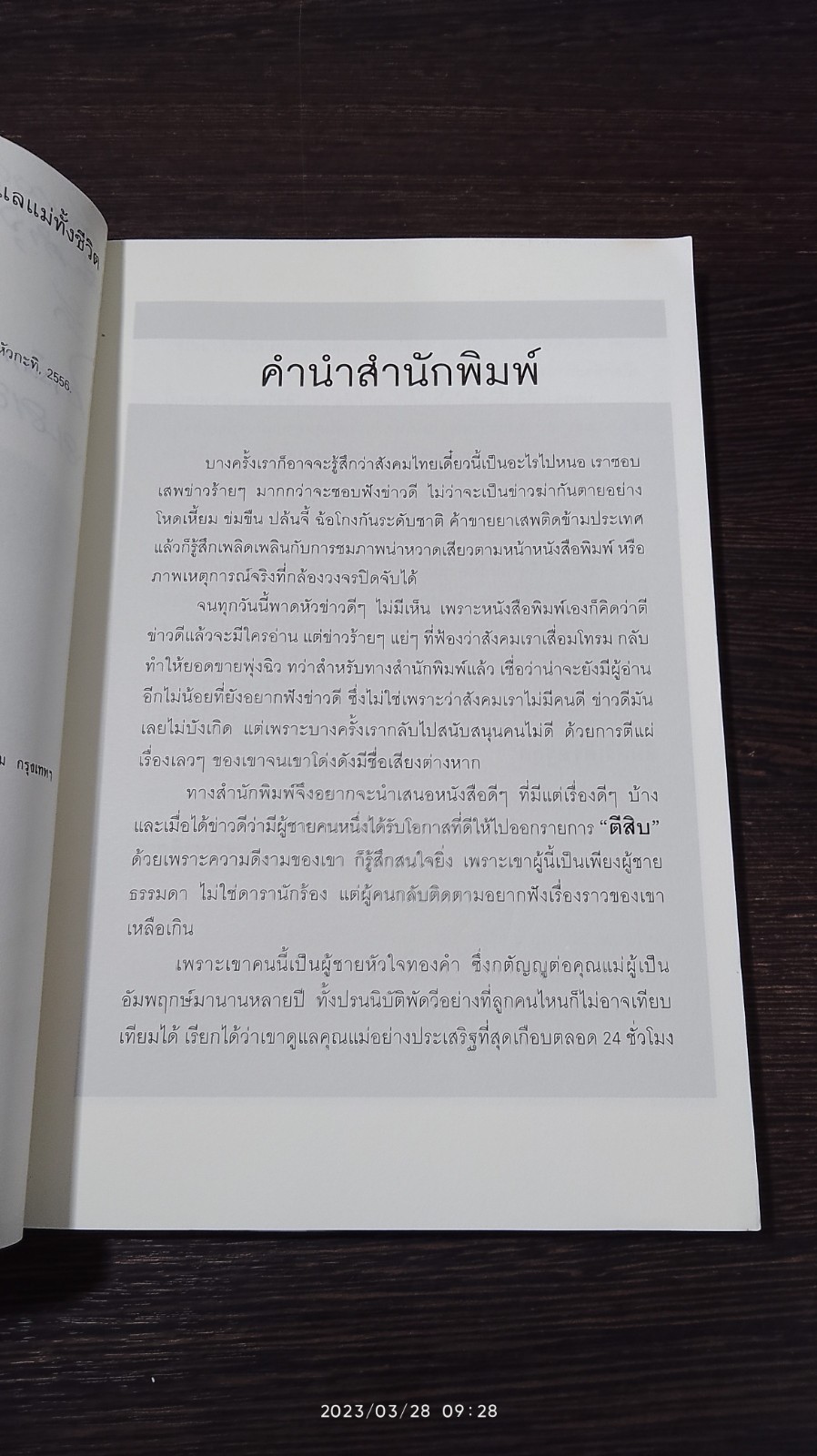 สุดยอดลูกกตัญญู ทิ้งรายได้เรือนแสน...ดูแลแม่ทั้งชีวิต / ว.วรรณพงษ์