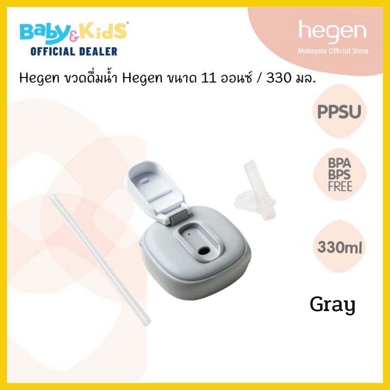 Hegen ขวดดื่มน้ำ ขวดน้ำ PCTO™ 330 ml./ 11oz. Drinking Bottle PPSU ฝาสีเทา