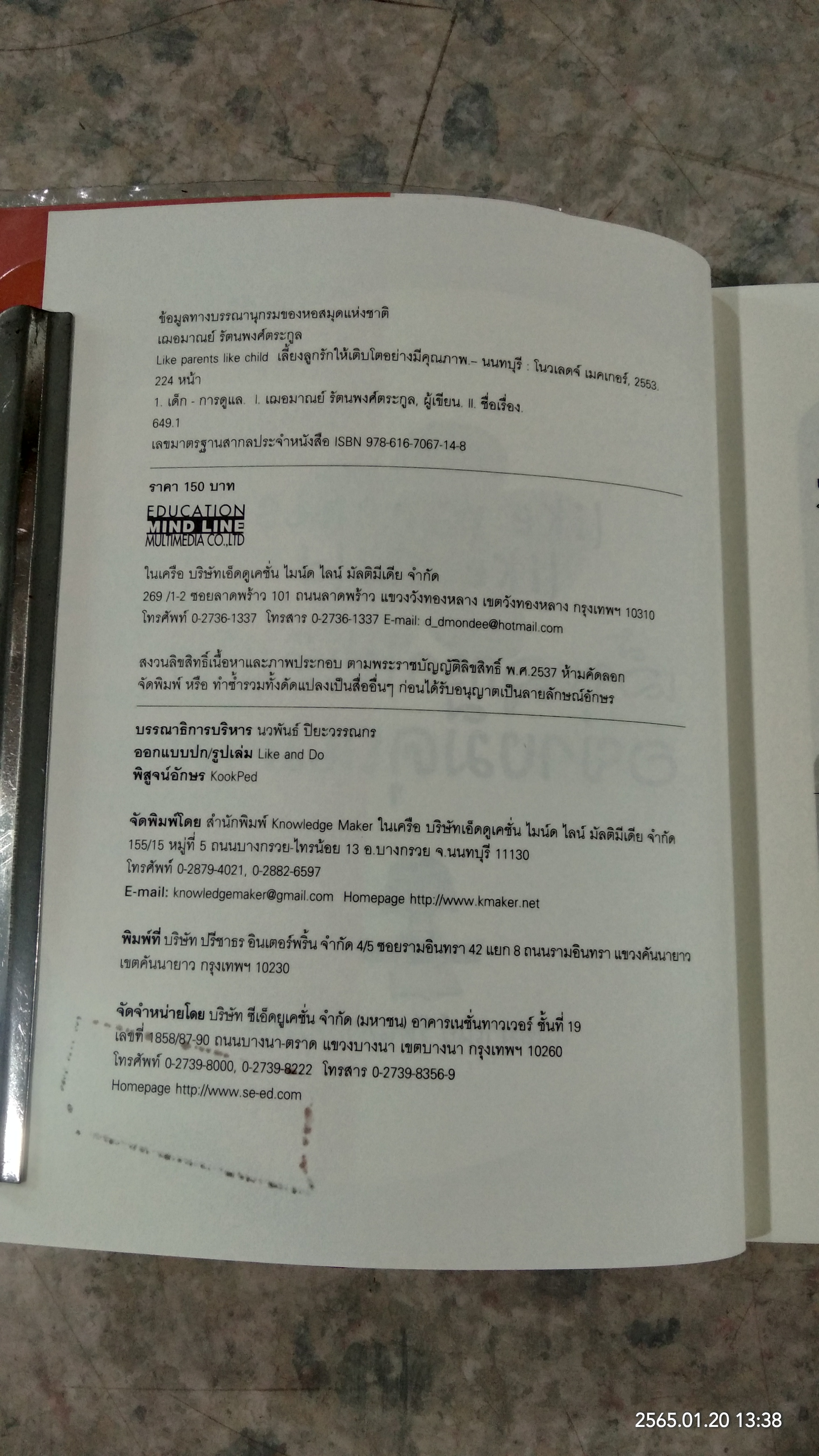 เลี้ยงลูกรักให้เติบโตอย่างมีคุณภาพ / เฌอมาณย์ รัตนพงศ์ตระกูล