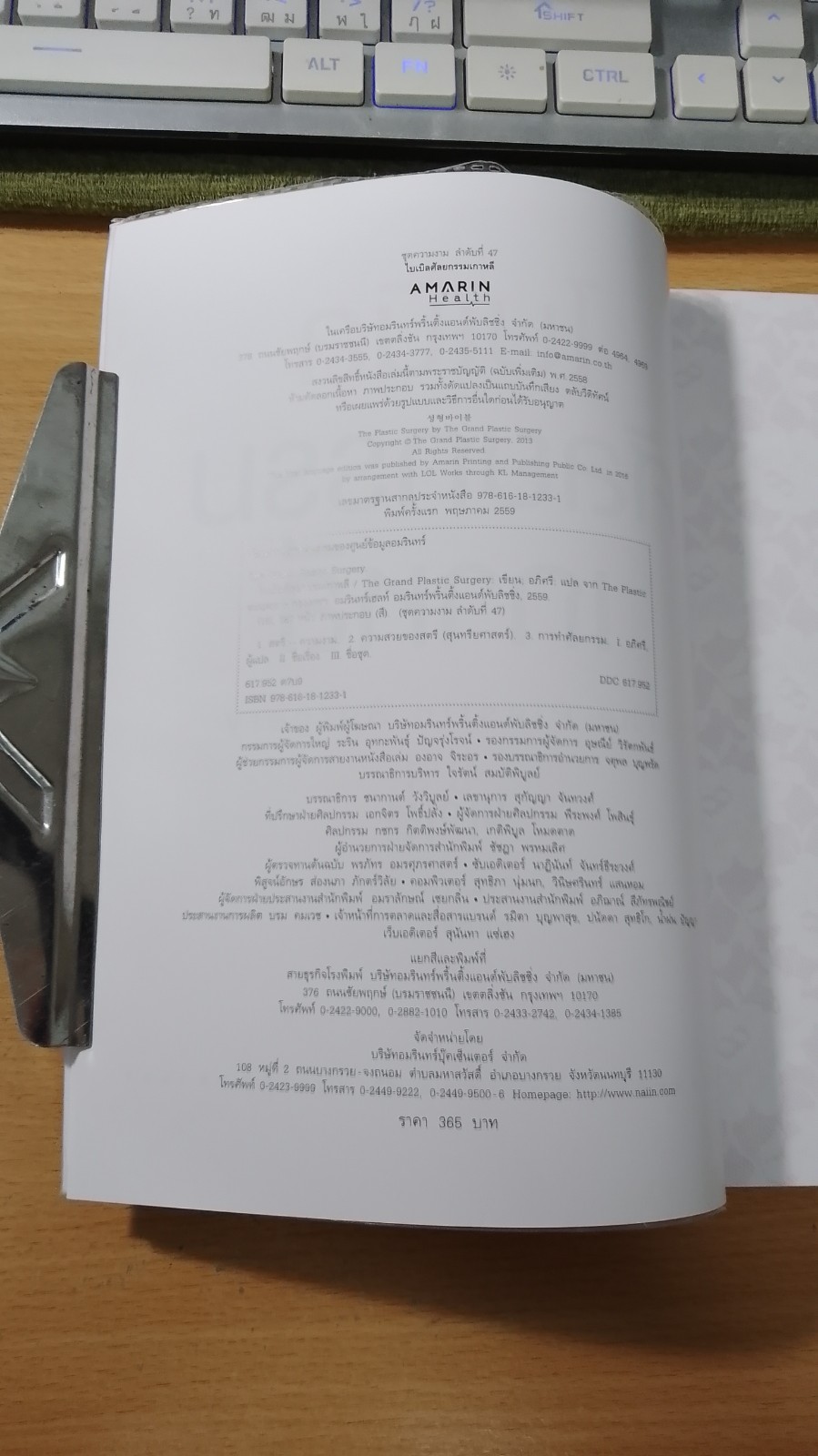 ไบเบิลศัลยกรรมเกาหลี / อภิศรี แปล