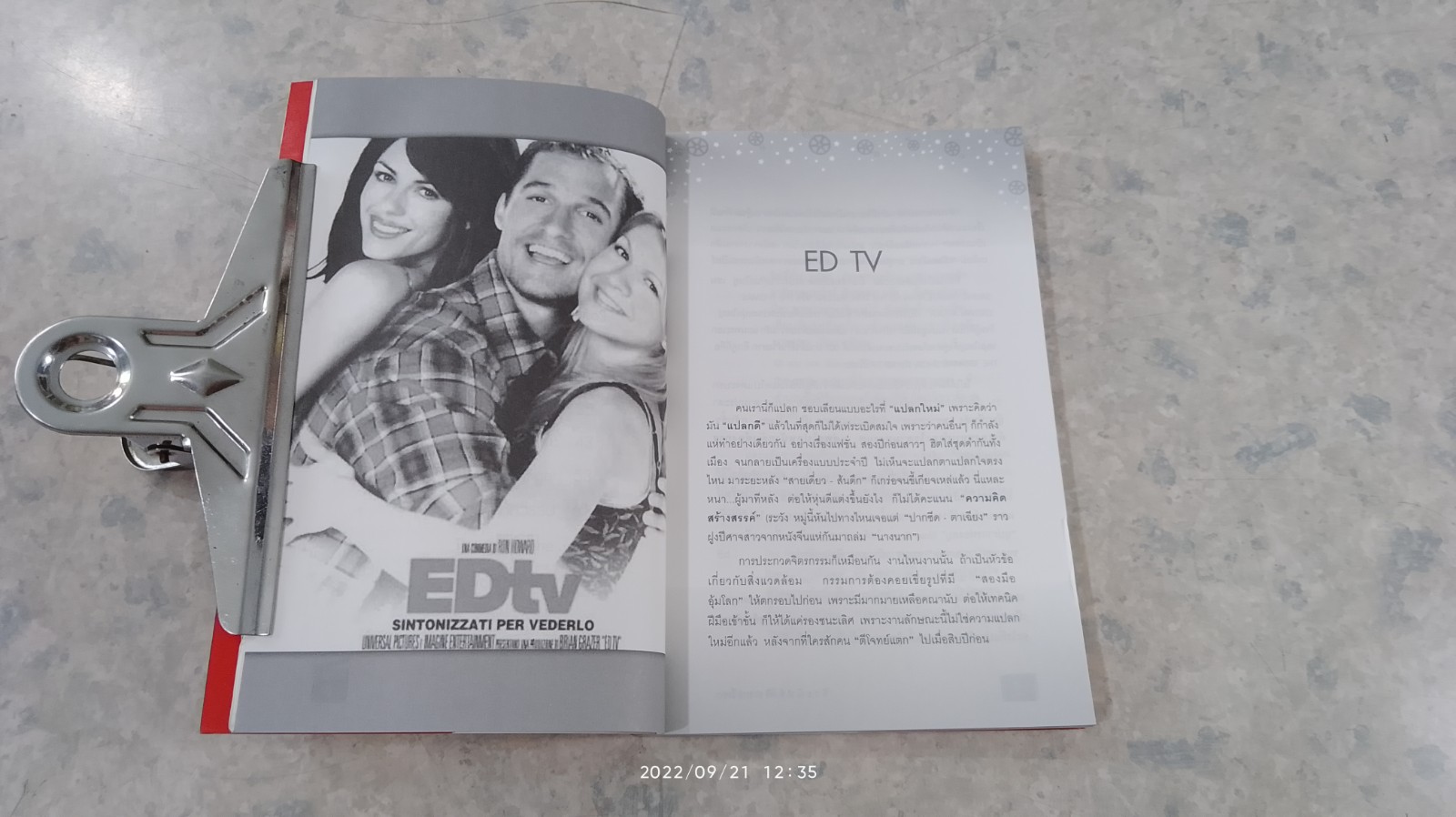 หม้อแกงลิง (3) / จิระนันท์ พิตรปรีชา