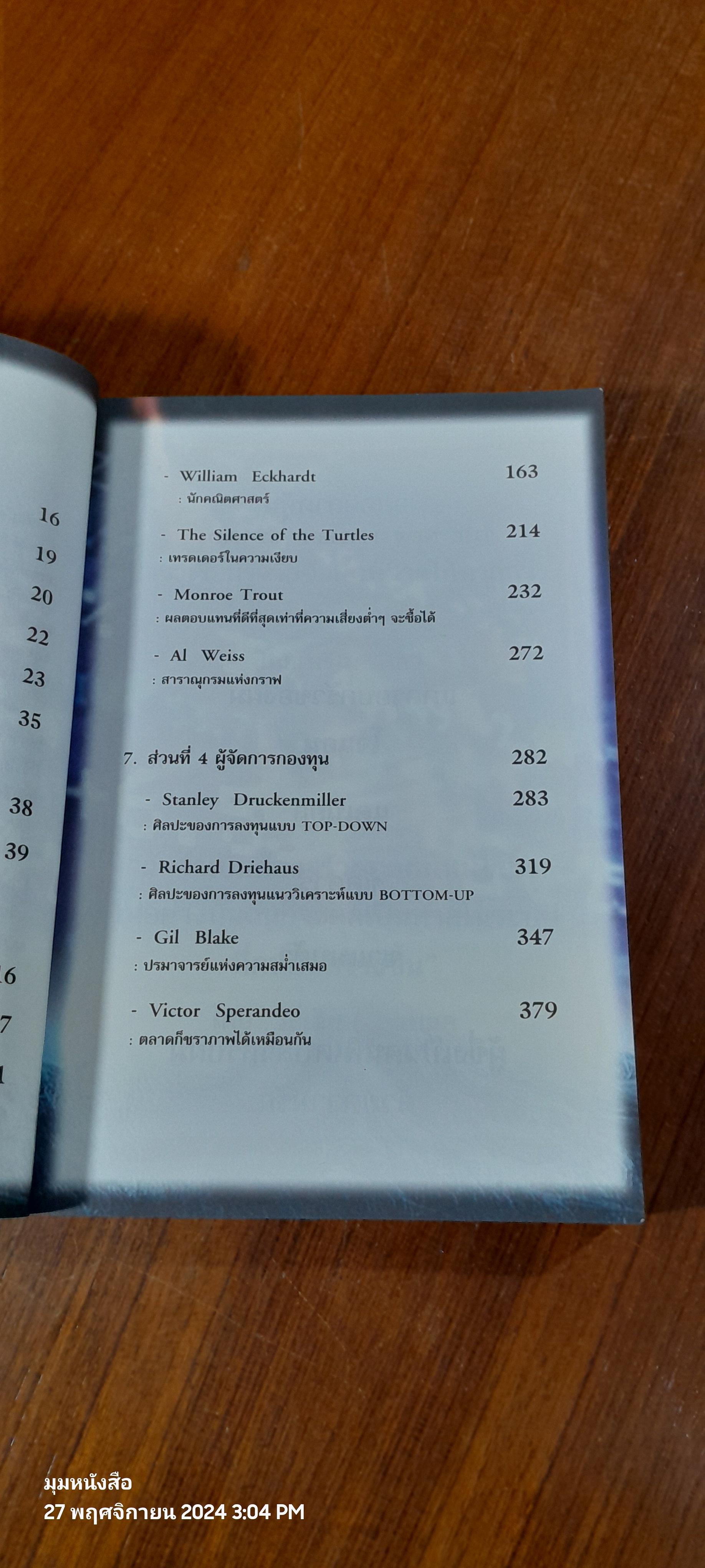 พ่อมดตลาดหุ้น เล่ม 1 / JACK D. SCHWAGER