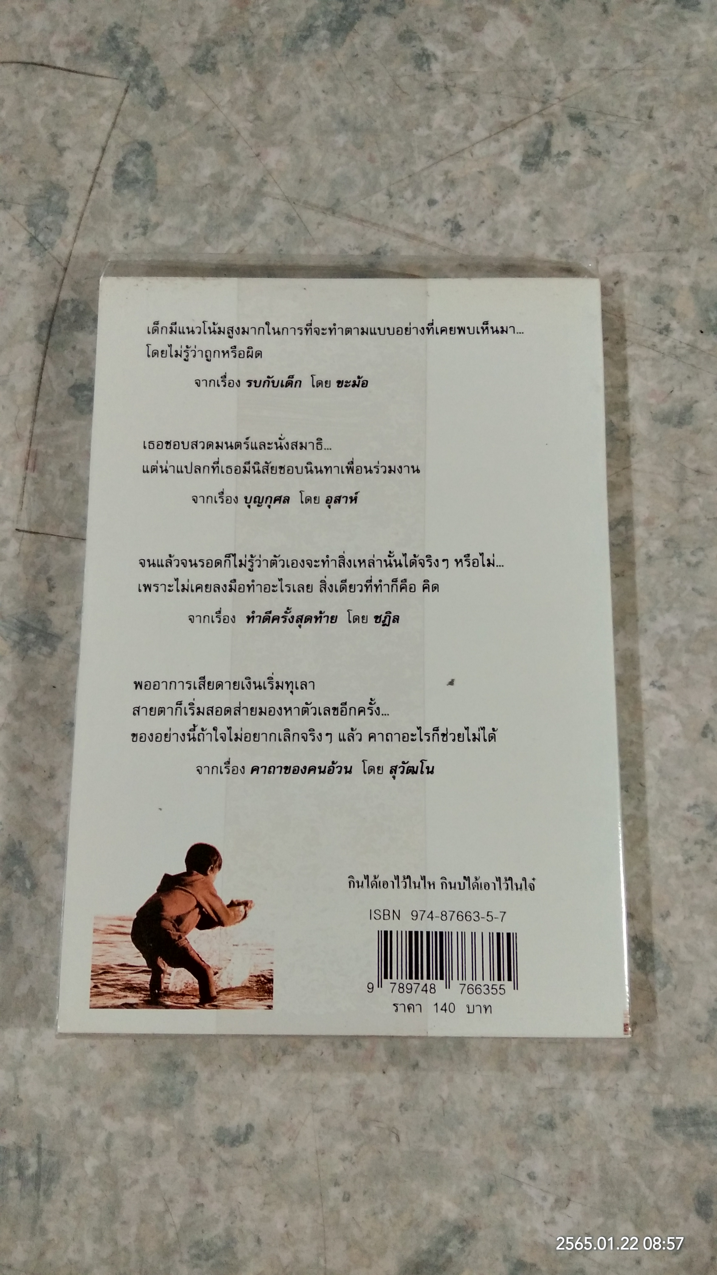 กินได้เอาไว้ในไห กินบ่ได้เอาไว้ในใจ๋