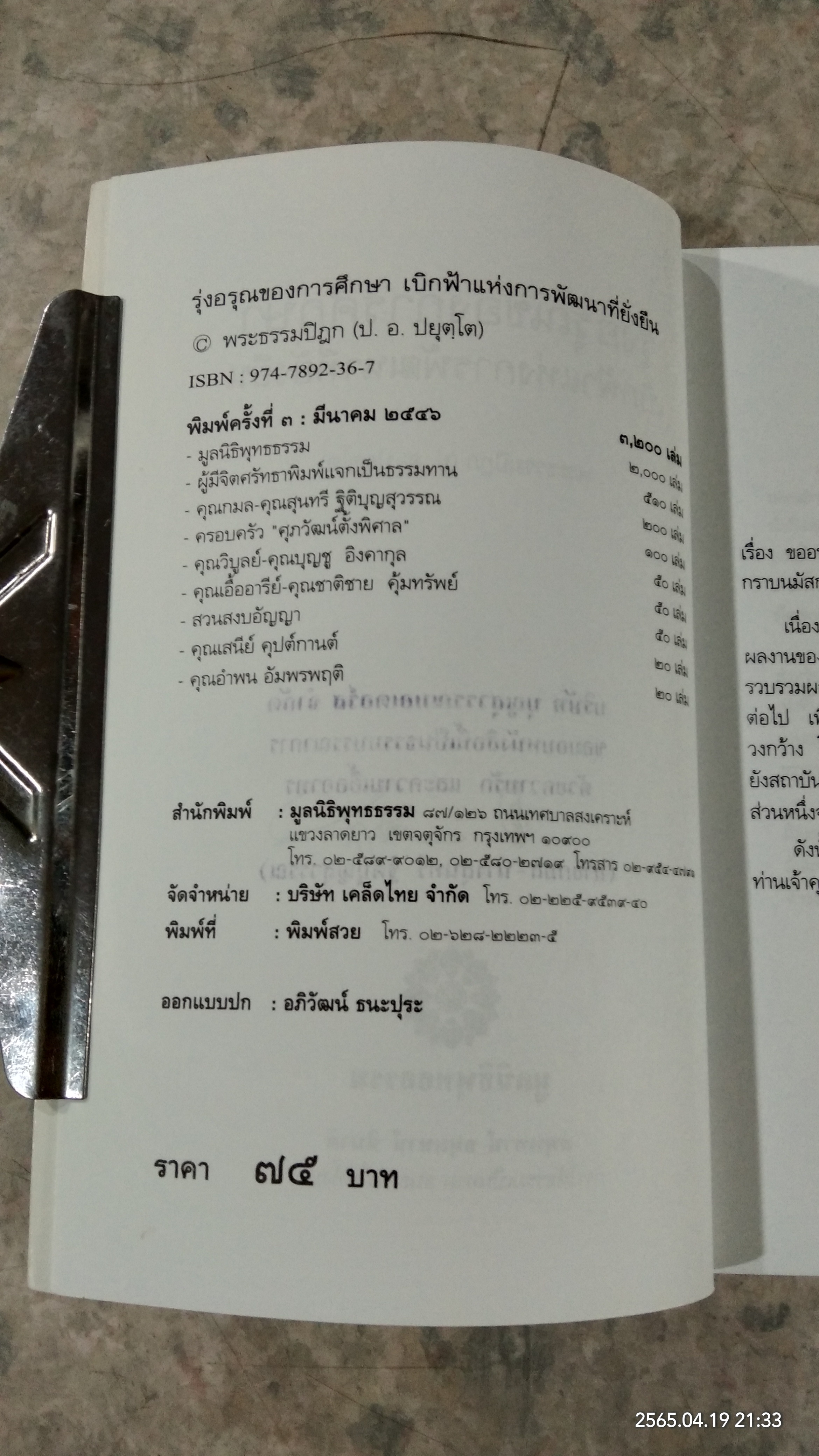 รุ่งอรุณของการศึกษา เบิกฟ้าแห่งการพัฒนาที่ยั่งยืน / พระธรรมปิฏก (ป.อ.ปยุตฺโต)
