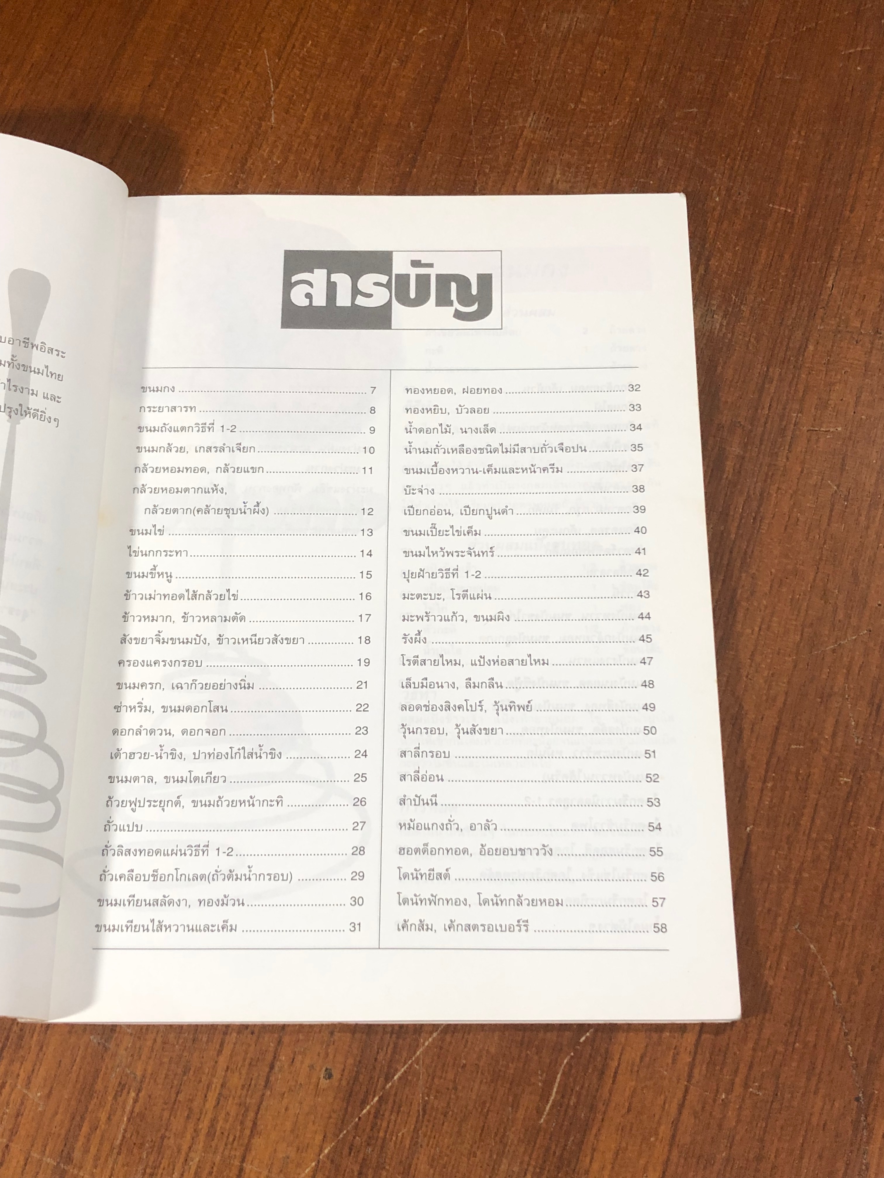 ขนมเพิ่มรายได้ ตำรับลุงขาวไขอาชีพ