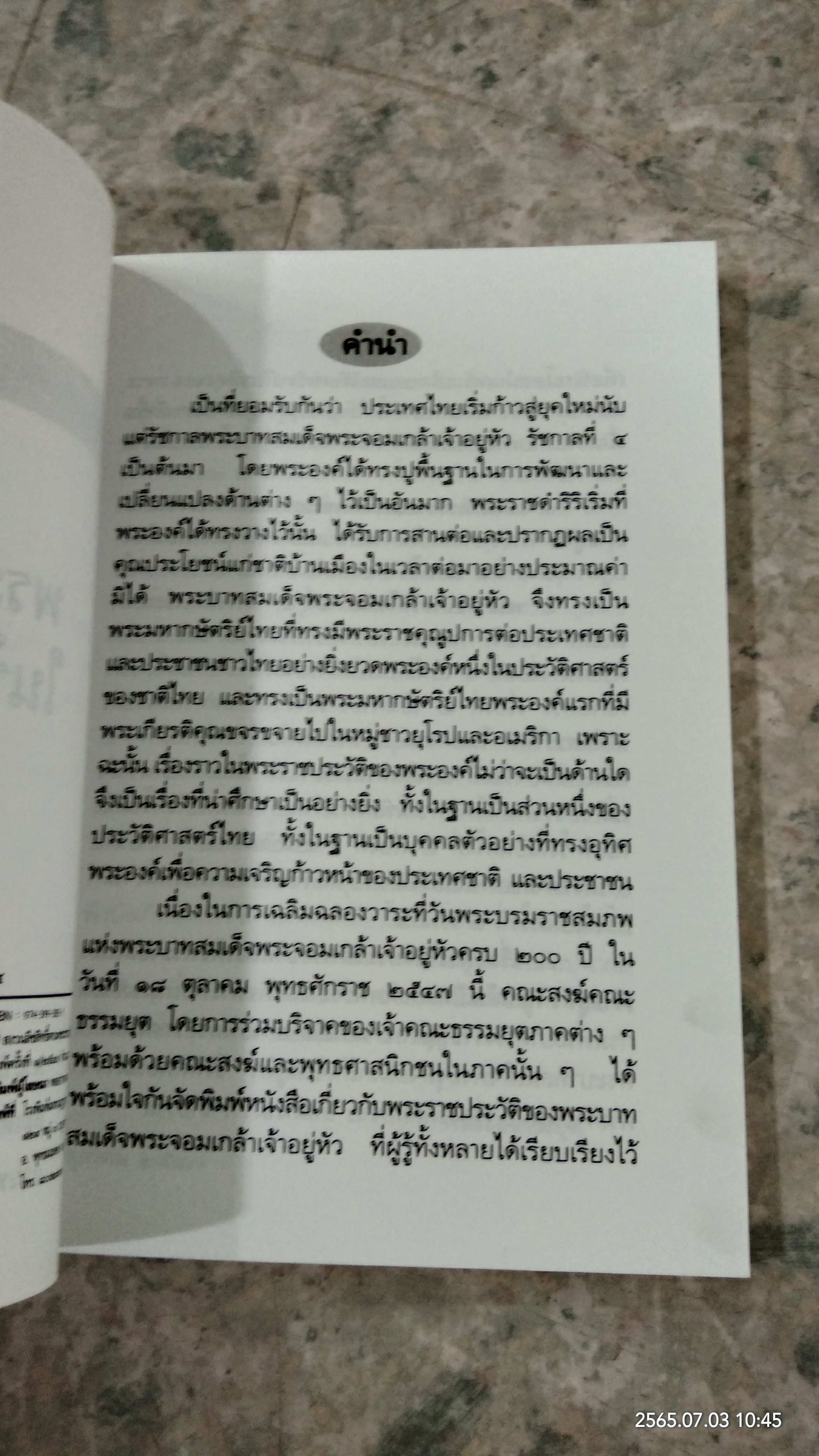 พระราชประวัติในรัชกาลที่ ๔ / สมเด็จพระมหาสมณเจ้า กรมพระยาปวเรศวริยาลงกรณ์