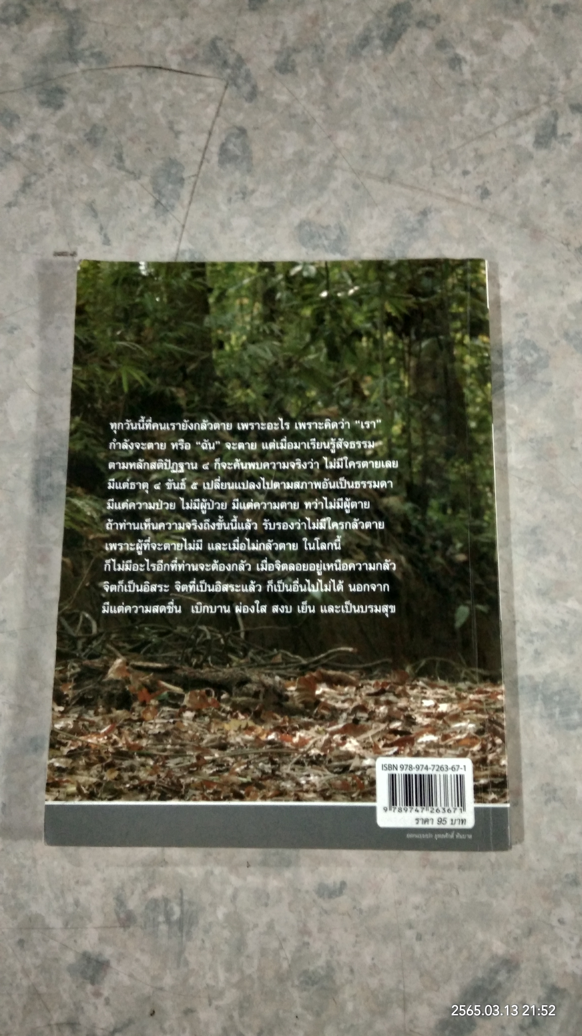 แค่ปล่อยก็ลอยตัว / ว.วชิรเมธี