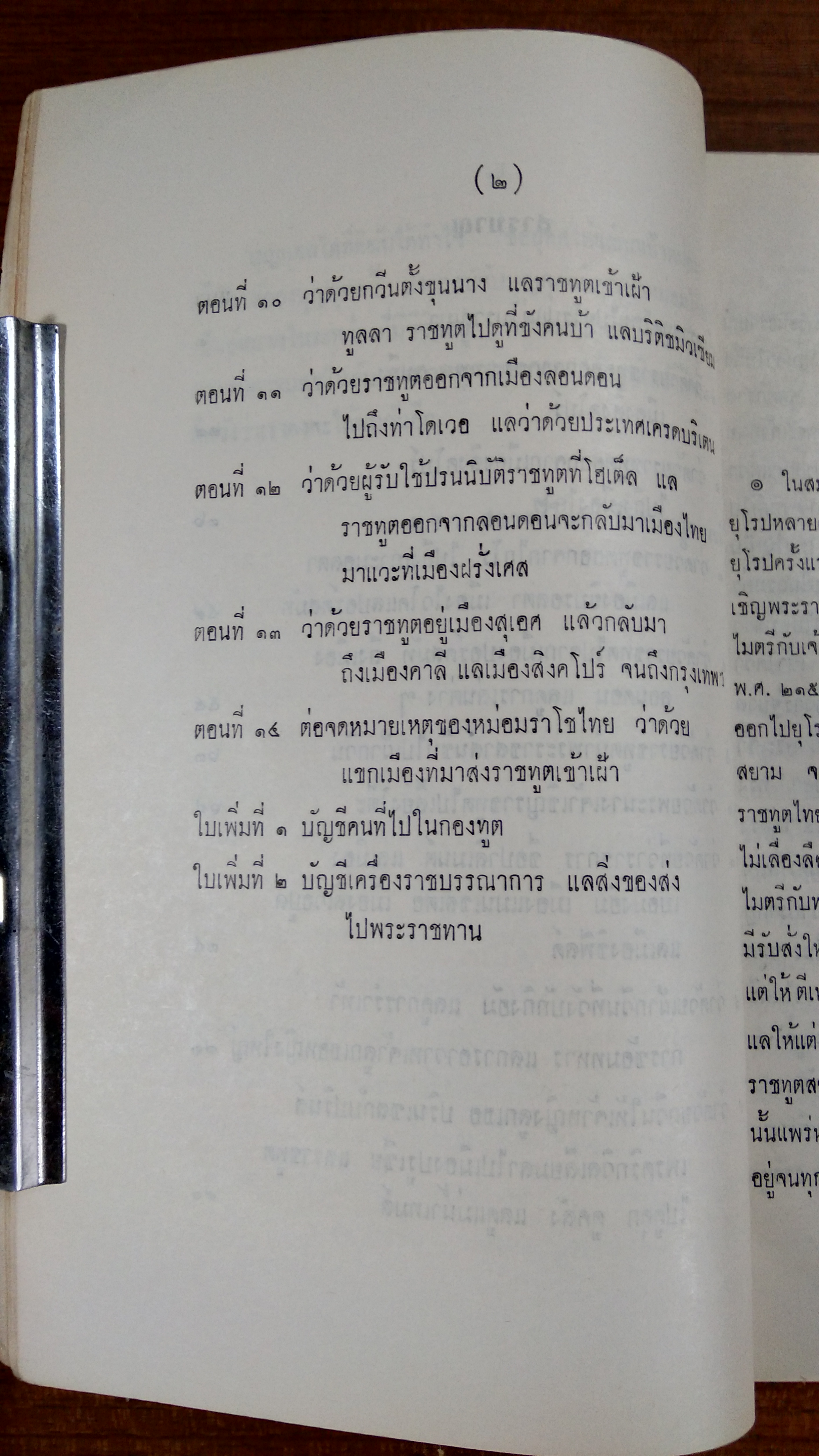 นาราศลอนดอน : อนุสรณ์ในงานพระราชทานเพลิงศพ หม่อมหลวงรำไพ อิศรางกูร (ชำรุดไม่มีหน้าปก)