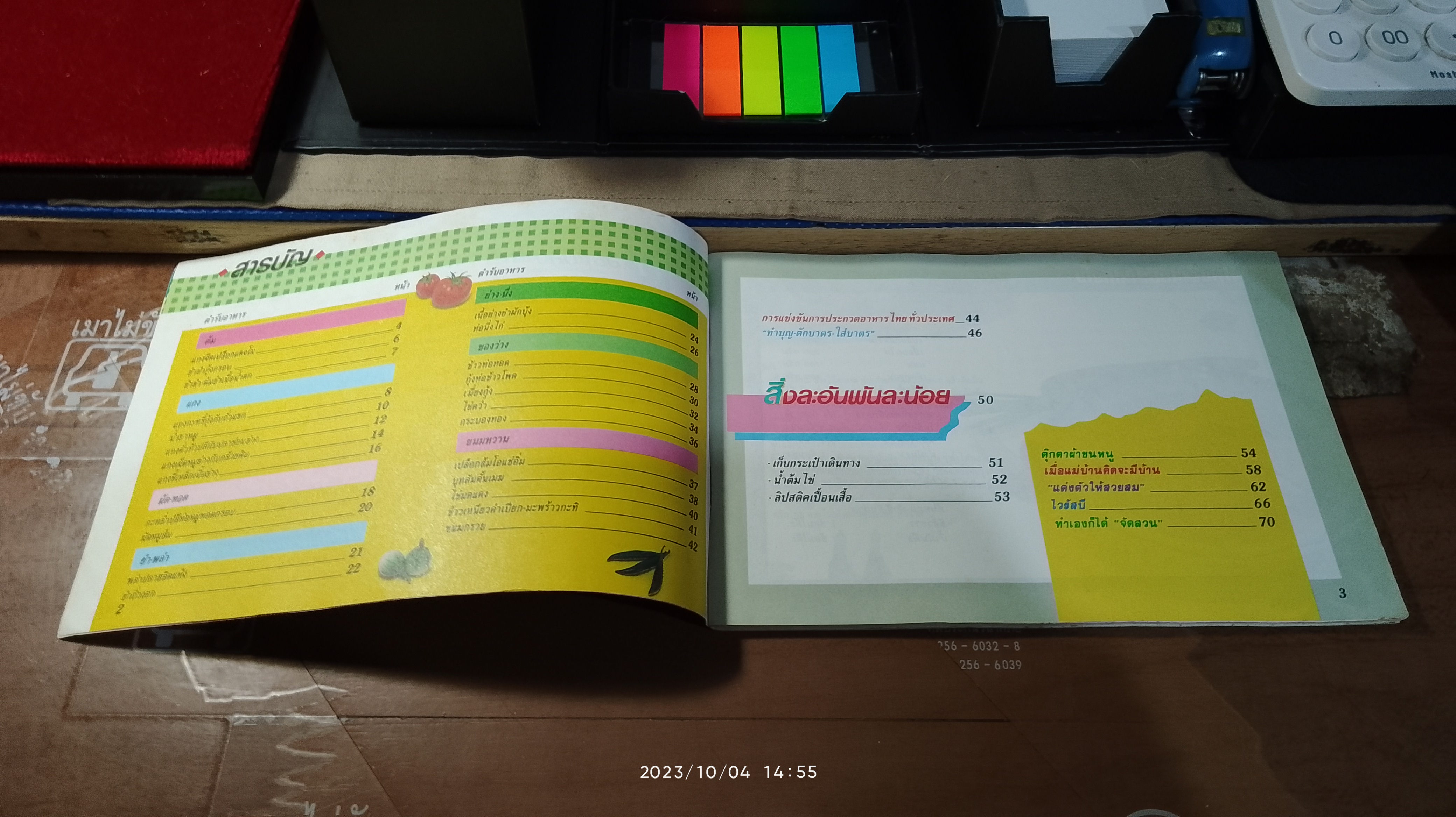 แม่บ้านที่รัก เล่ม 30