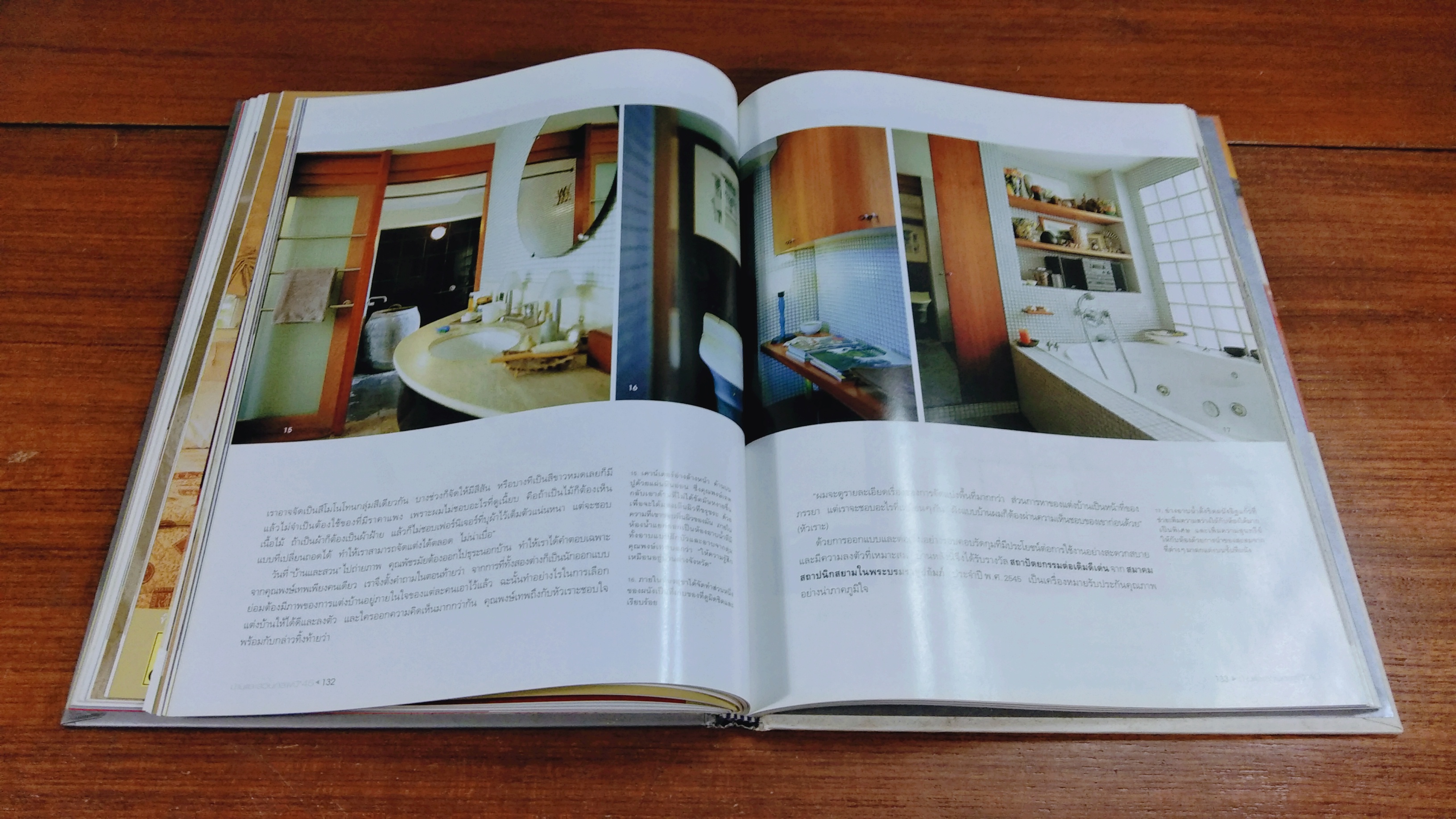 บ้านและสวน ฉบับพิเศษกลางปี 2545 : บ้านดีไซเนอร์