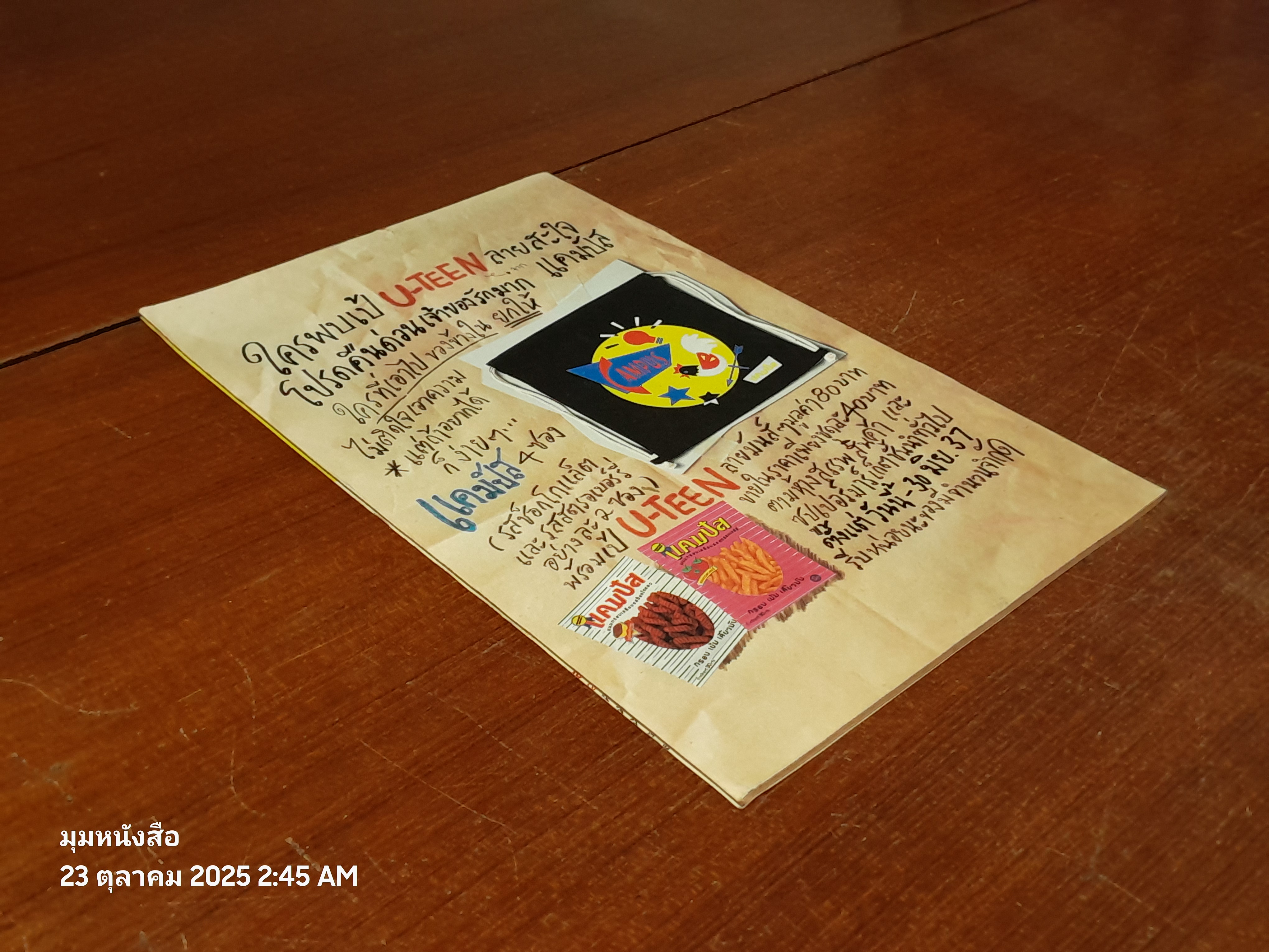 แบทแมน : ฉบับที่ 24 ตอน คลายปมปัญหหาสมุดมหาภัย