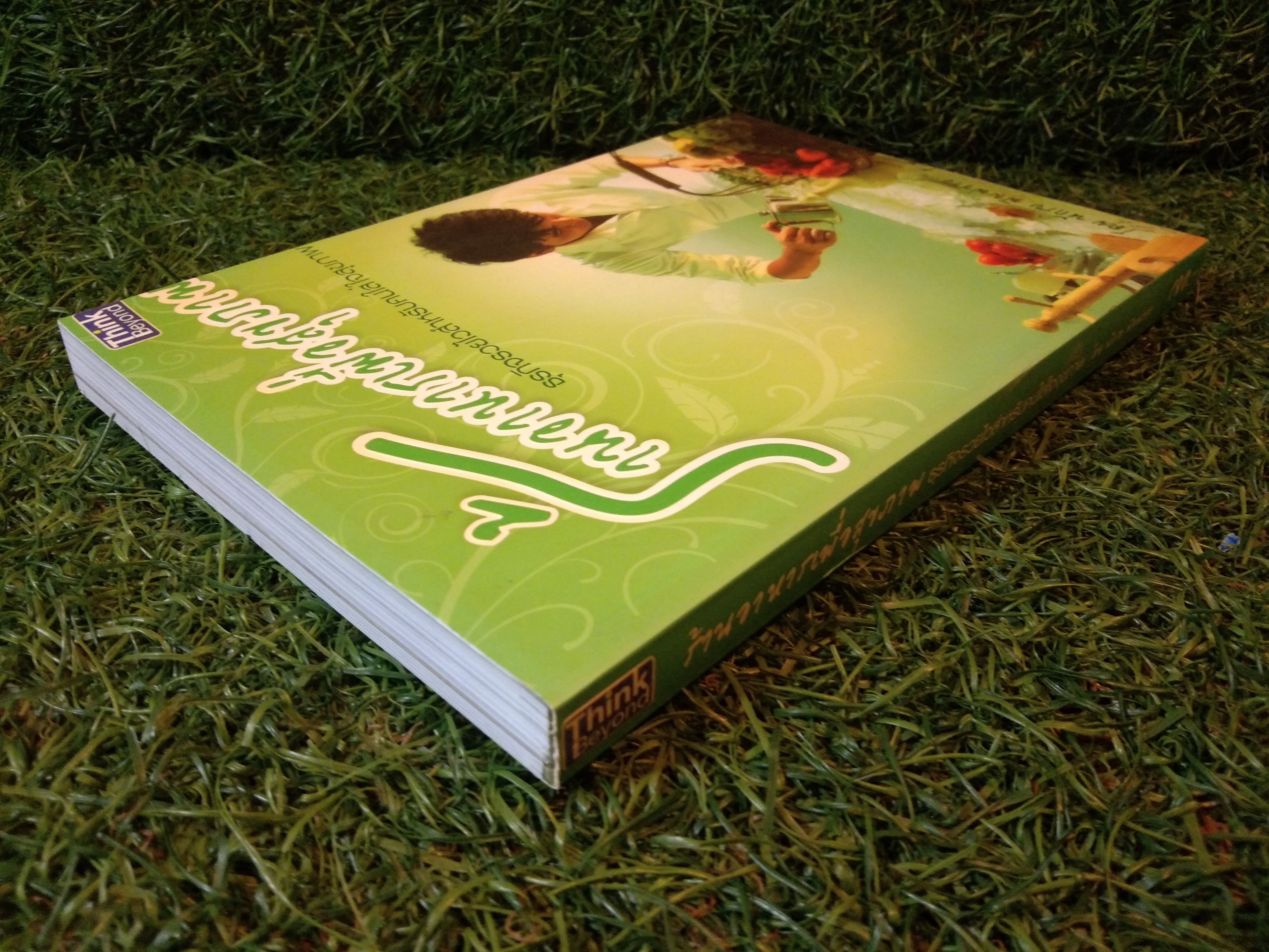 ร้านอาหารเพื่อสุขภาพ ธุรกิจรวยไวสำหรับคนใส่ใจสุขภาพ / นักรบ พิมพ์ขาว