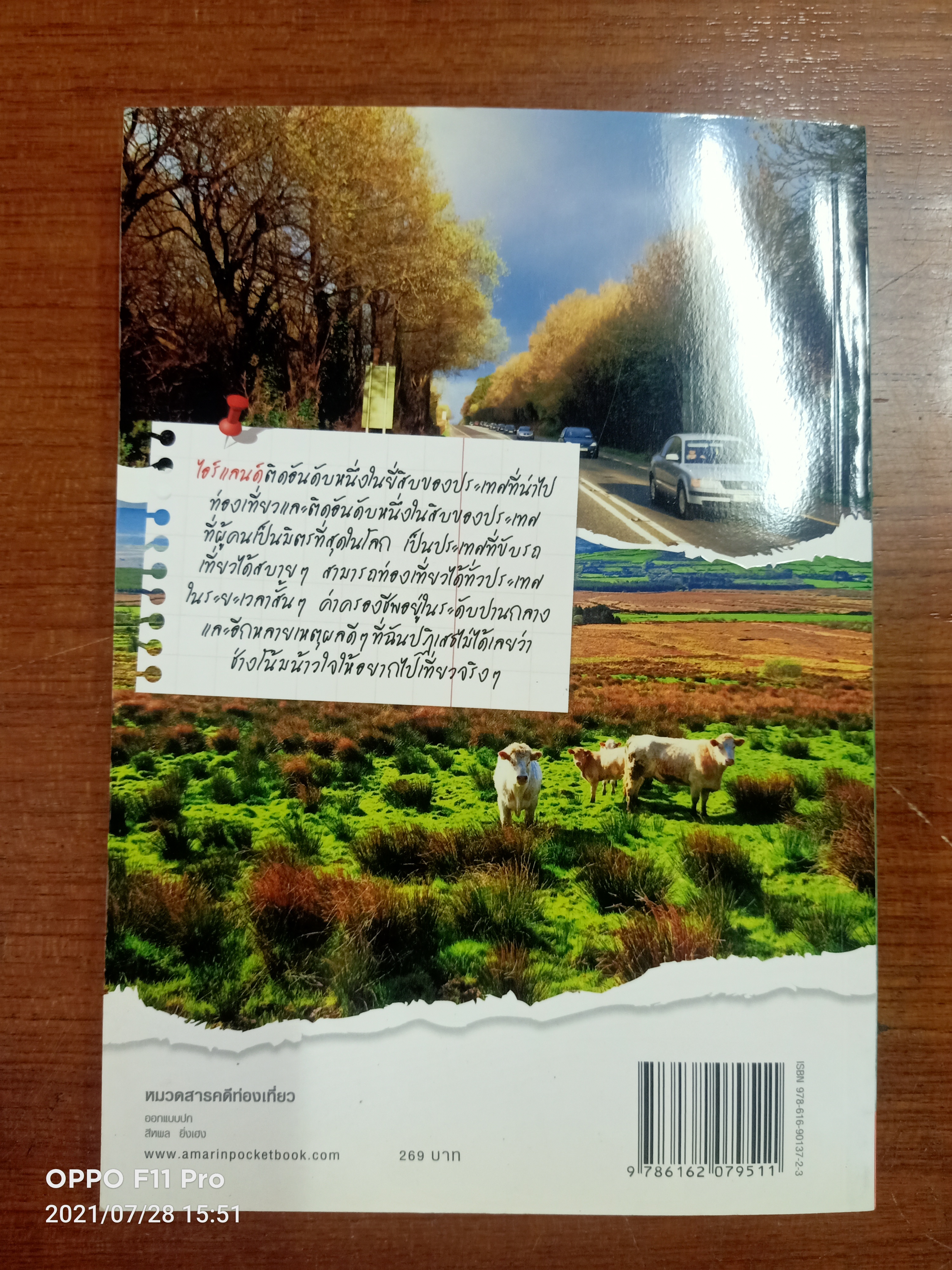 Ireland...I'm in Love ตะลุยไอร์แลนด์...ดินแดนเจ้าเสน่ห์ / "ยัยกล้องตัวร้าย"