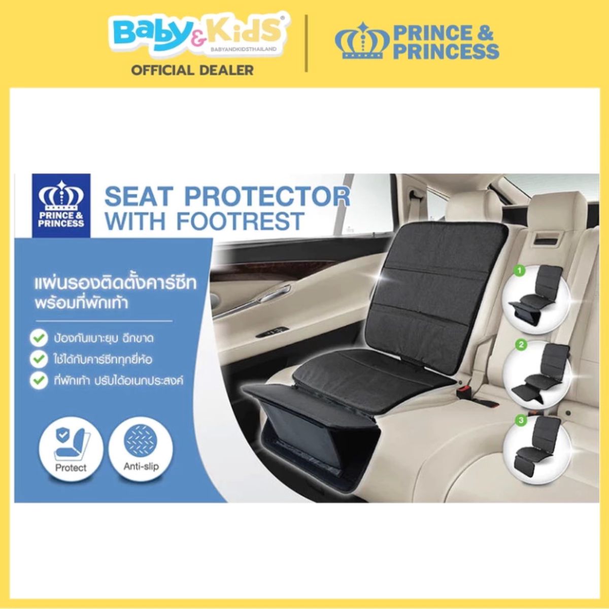 Prince & Princess แผ่นรองคาร์ซีท Car Seat Protector รองรับคาร์ซีทได้ทุกรุ่น