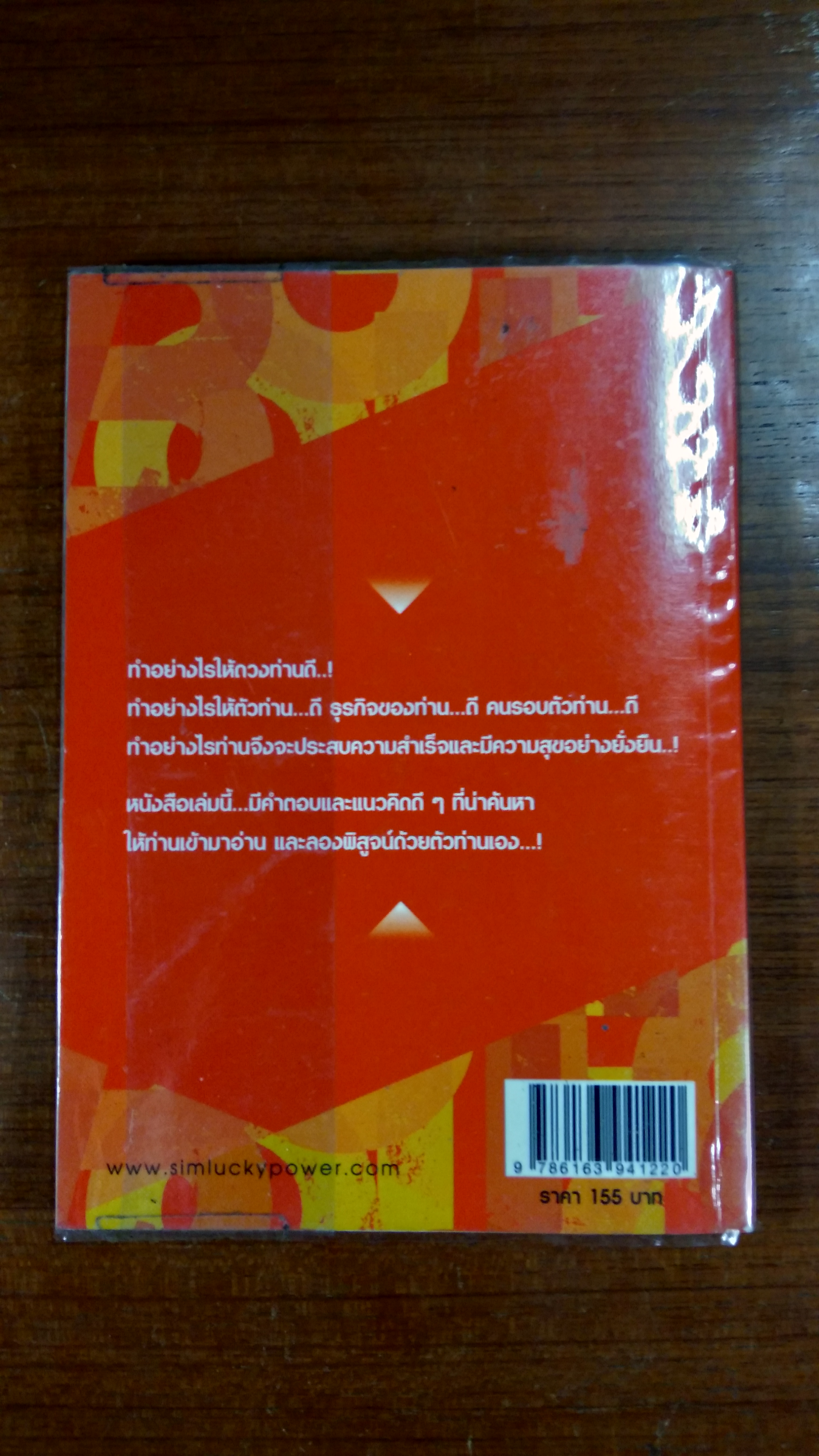 ตามหาเลขพลิกชีวิต / ศรีปัณชญา ทิพย์ณรงค์กร