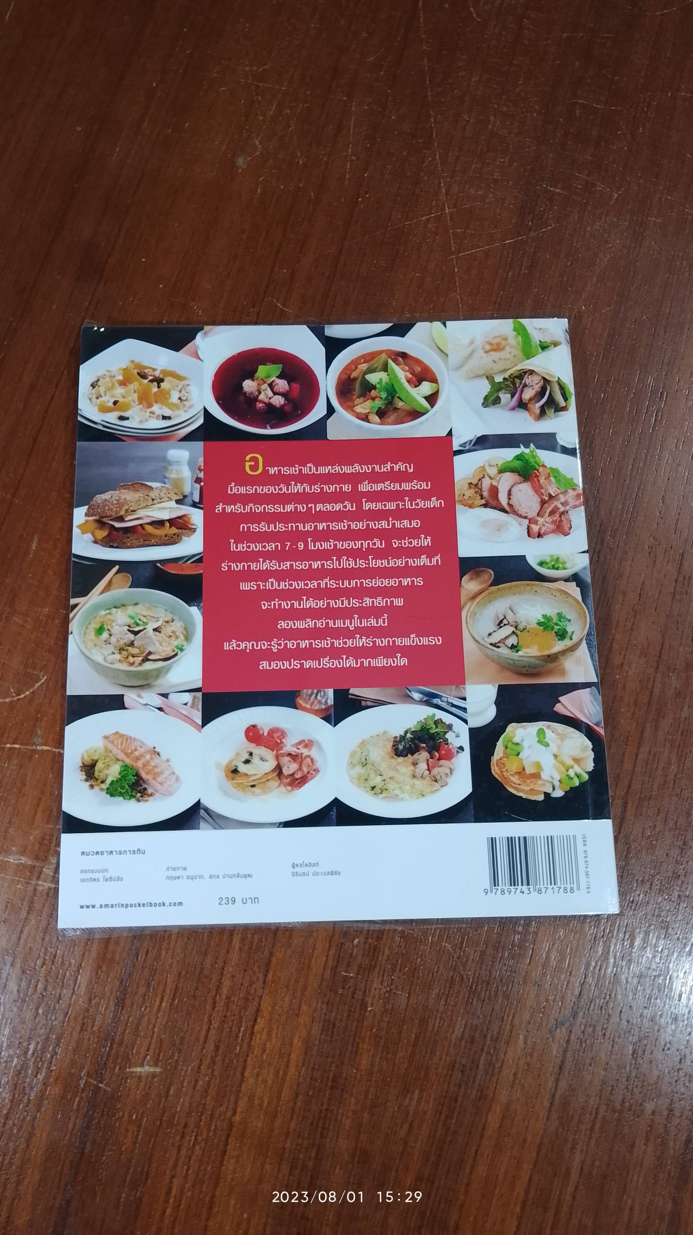 อาหารเช้า บำรุงสมองและร่างกาย 2