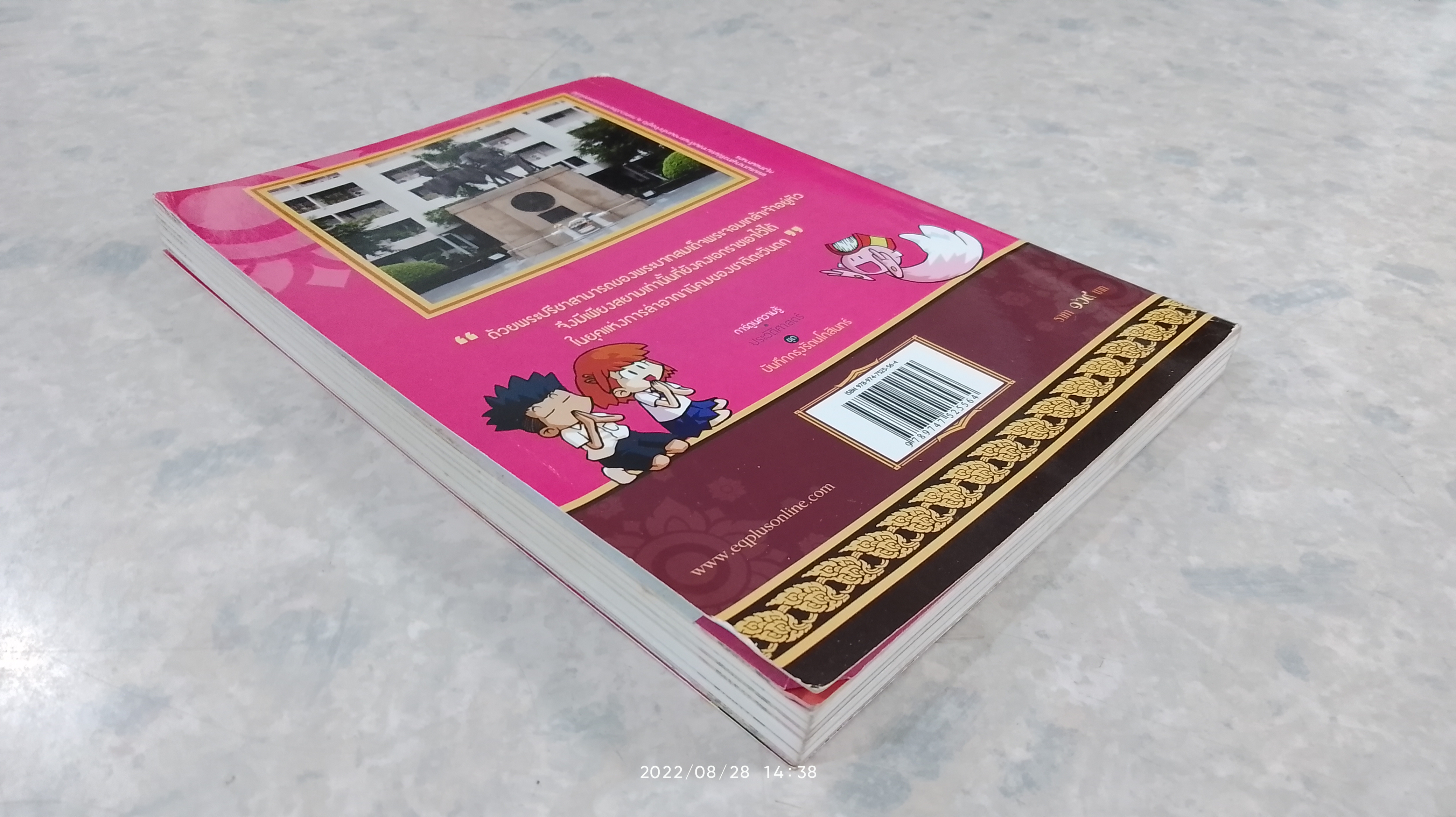 เหตุการณ์สำคัญในรัชสมัยของ รัชกาลที่ ๔ พระบาทสมเด็จพระจอมเกล้าเจ้าอยู่หัว