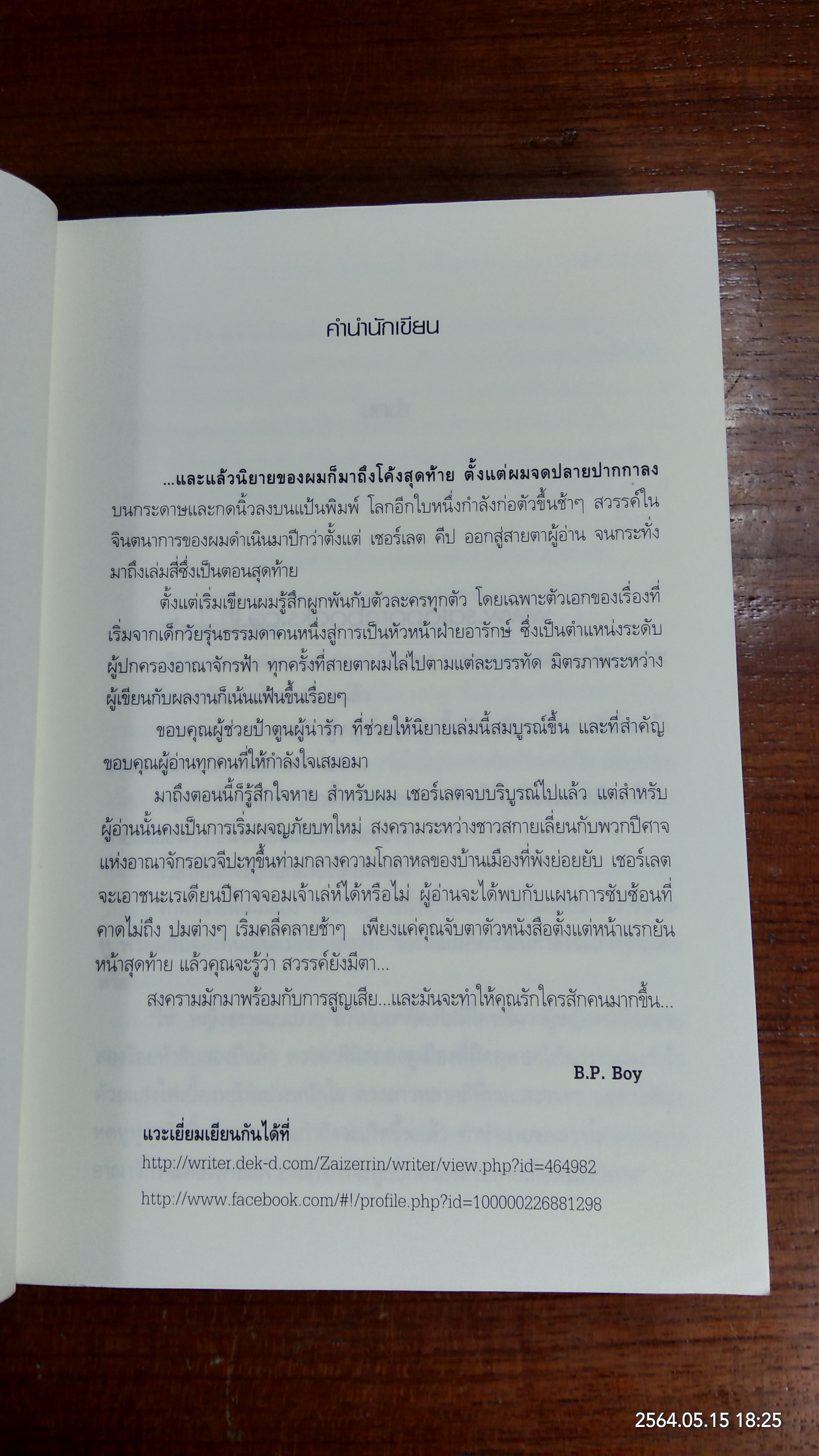 เชอร์เลต คีป แห่งอาณาจักรฟ้า (4เล่มจบ) / B.P.Boy