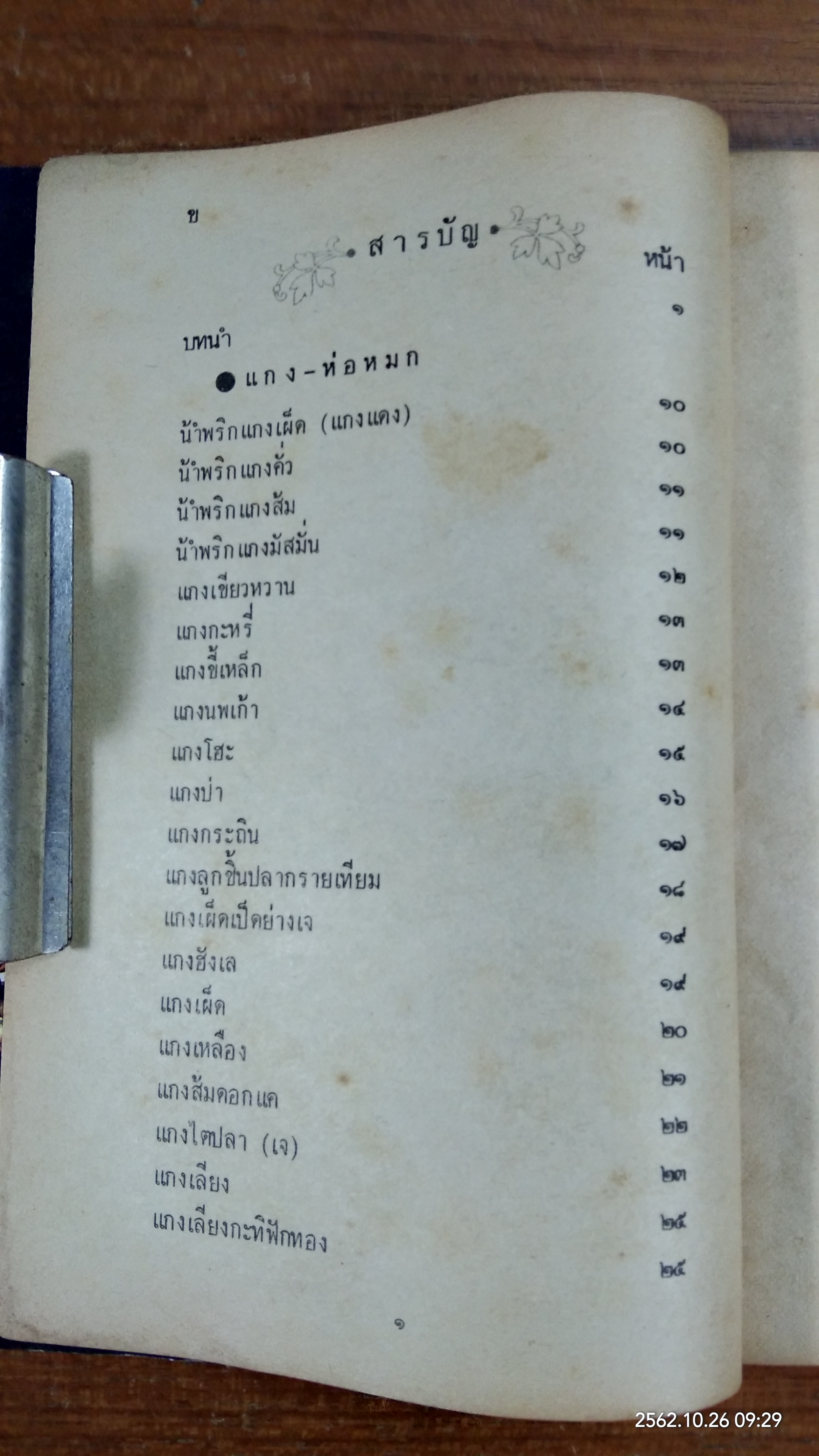 ตำรับอาหารธรรมชาติ