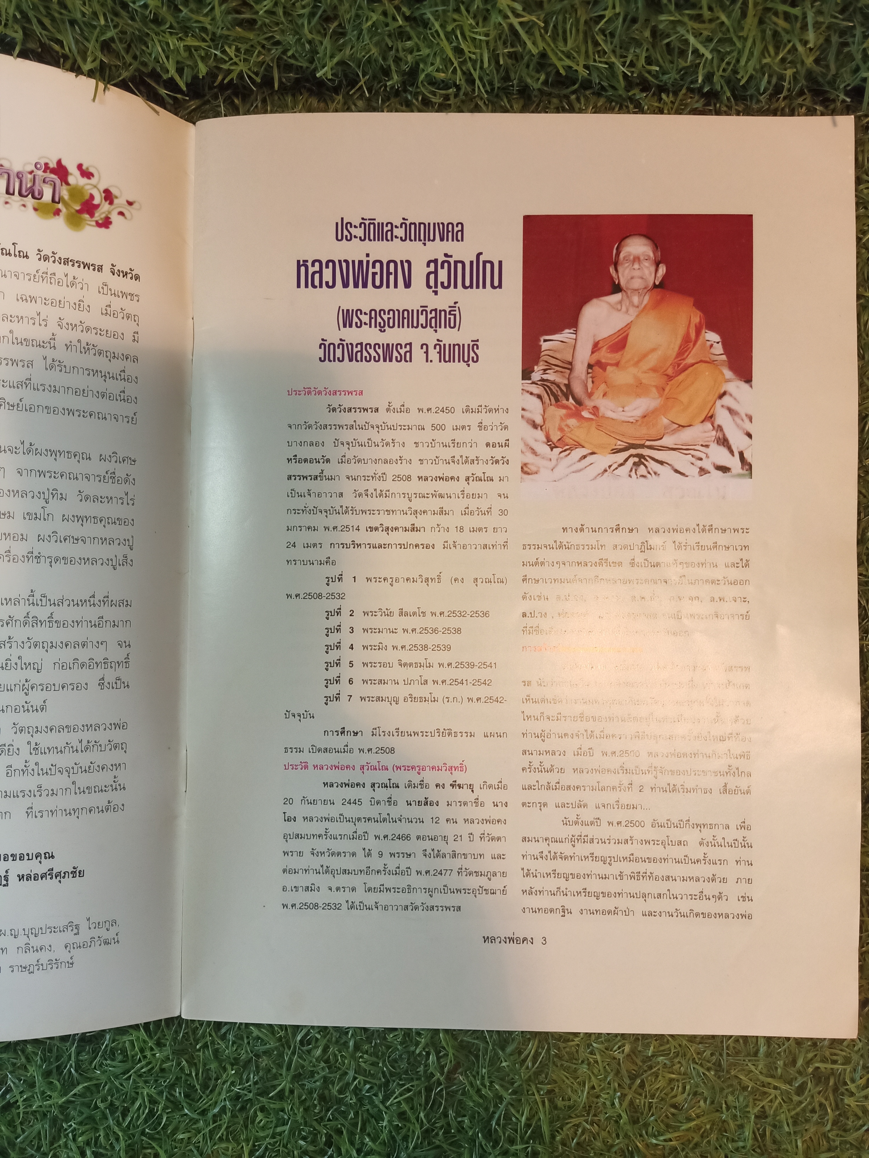 หลวงพ่อคง วัดวังสรรพรส จังหวัดจันทบุรี