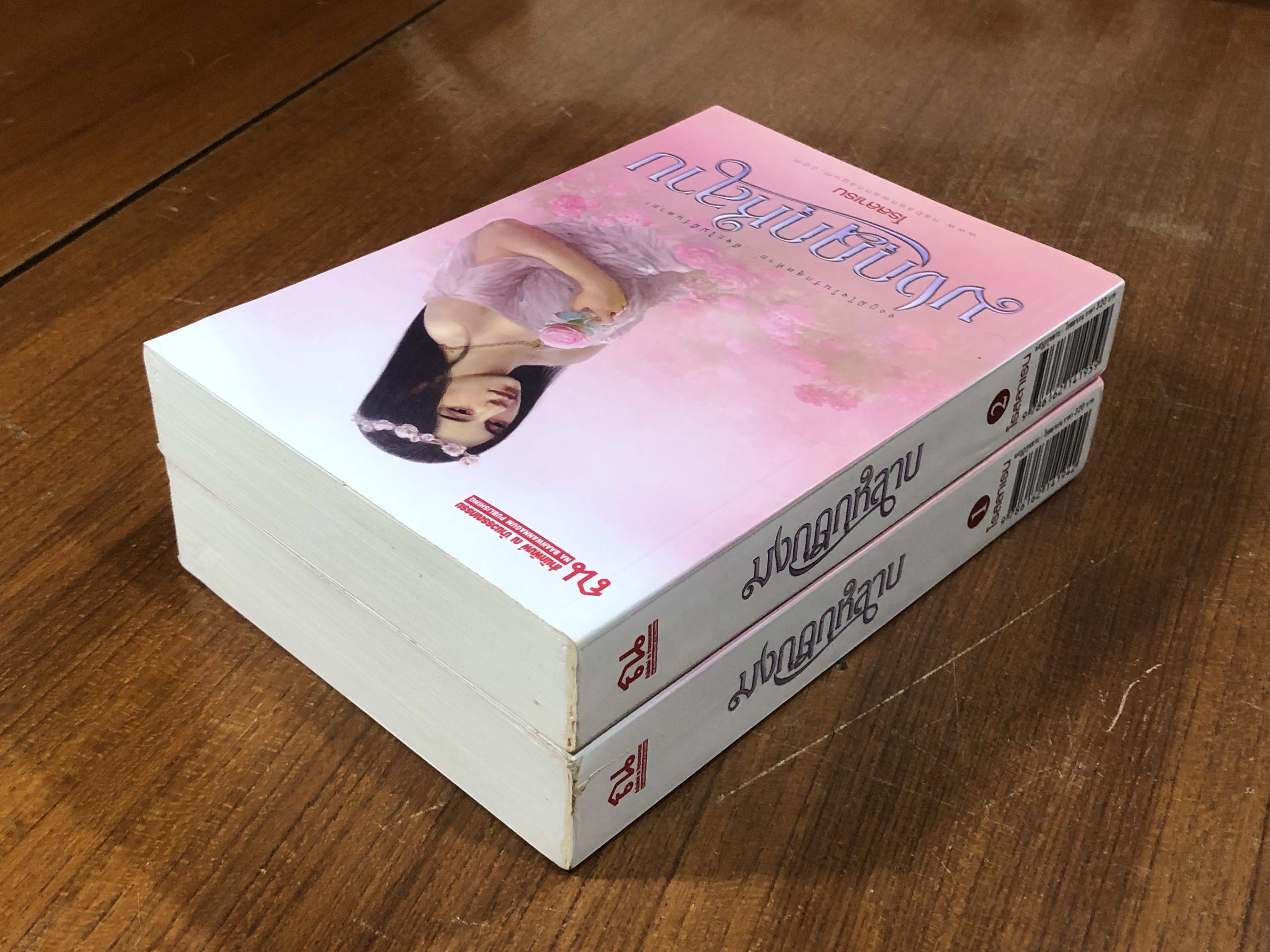มงกุฎกุหลาบ (2เล่มจบ) / โรสลาเรน