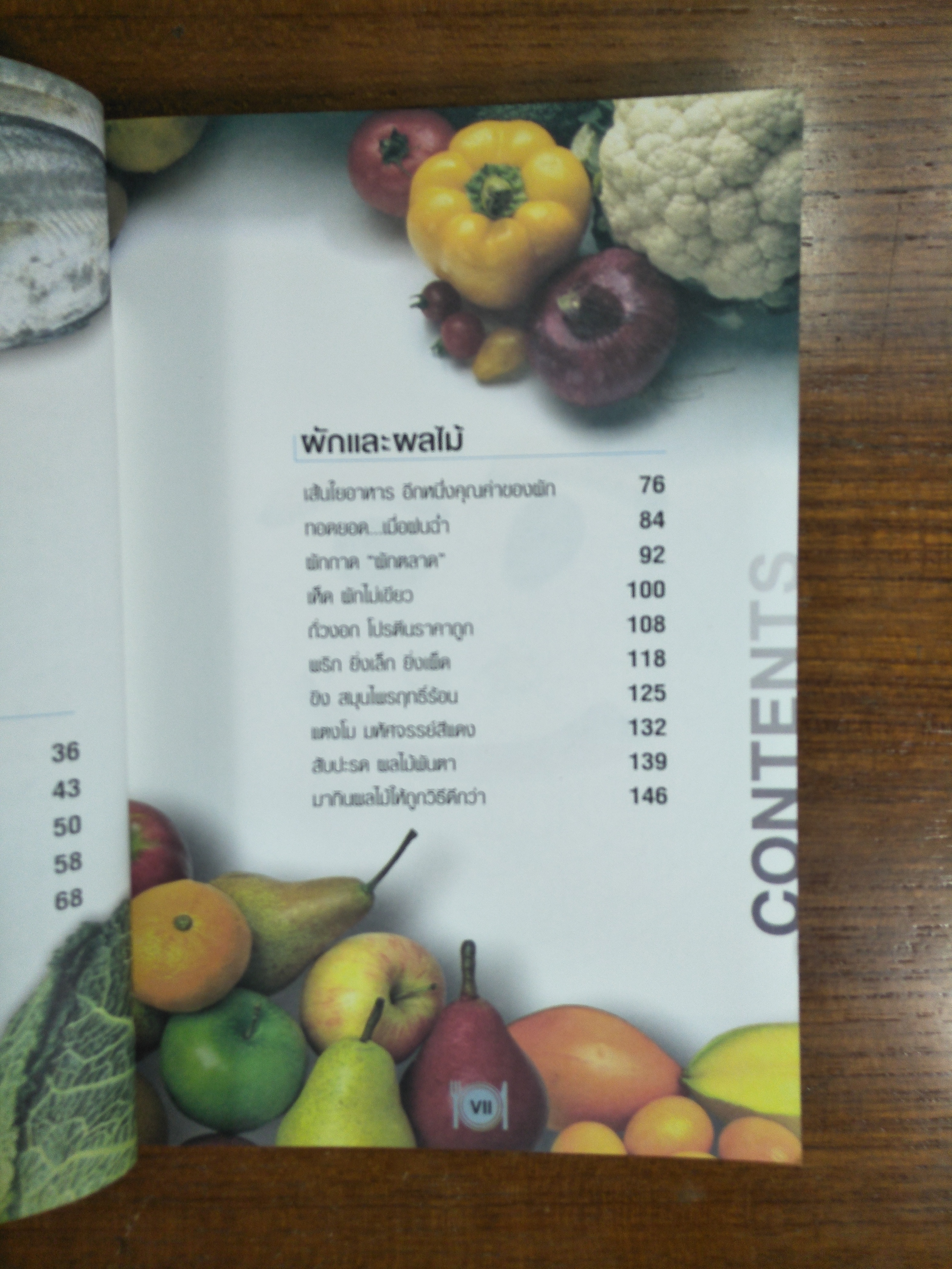 เสน่ห์ร้าย จากปลายตะหลิว / ยิ่งศักดิ์ จงเลิศเจษฏาวงศ์