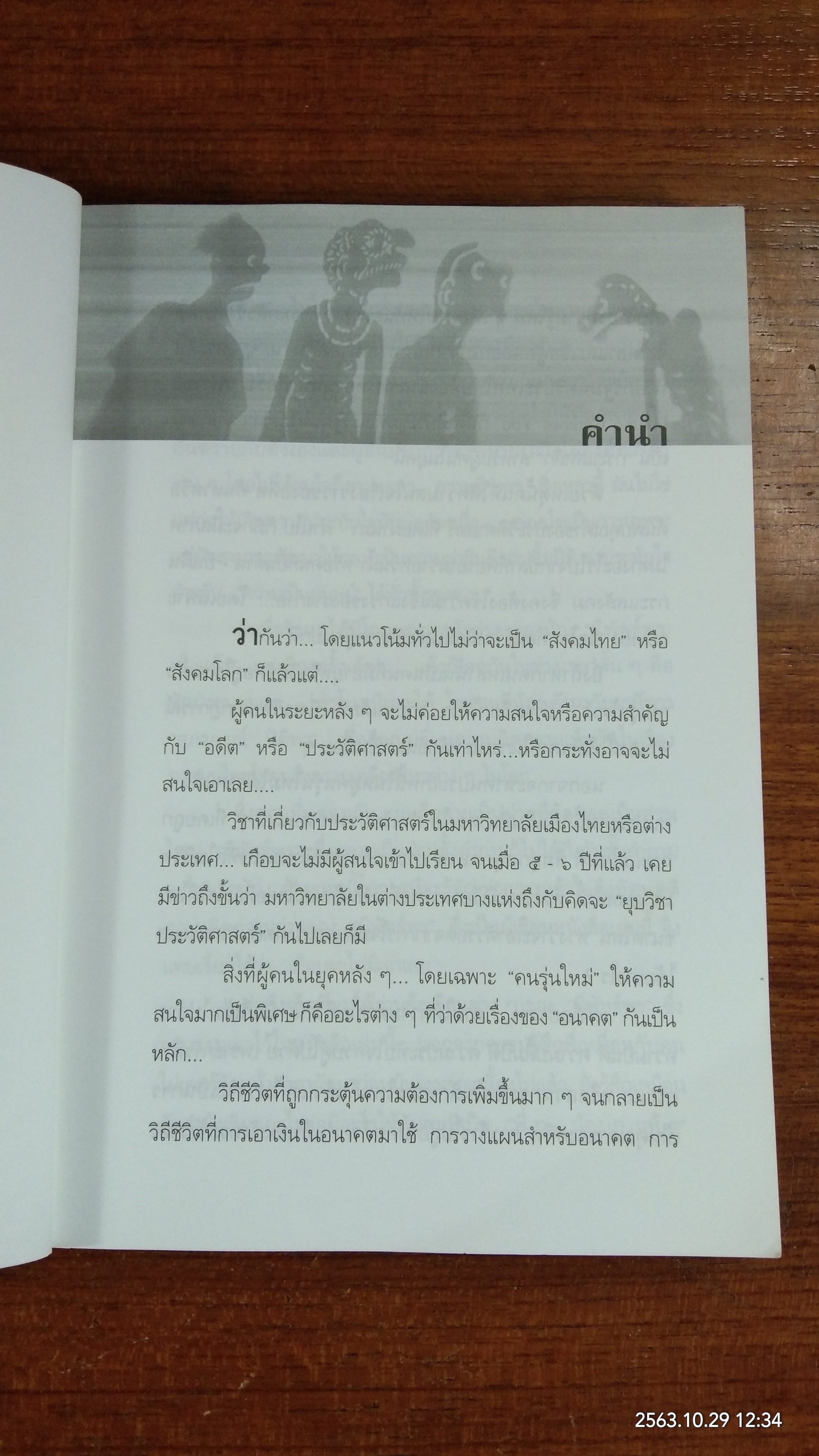 ผู้อยู่กับเงา / นิพัทธ์พร เพ็งแก้ว
